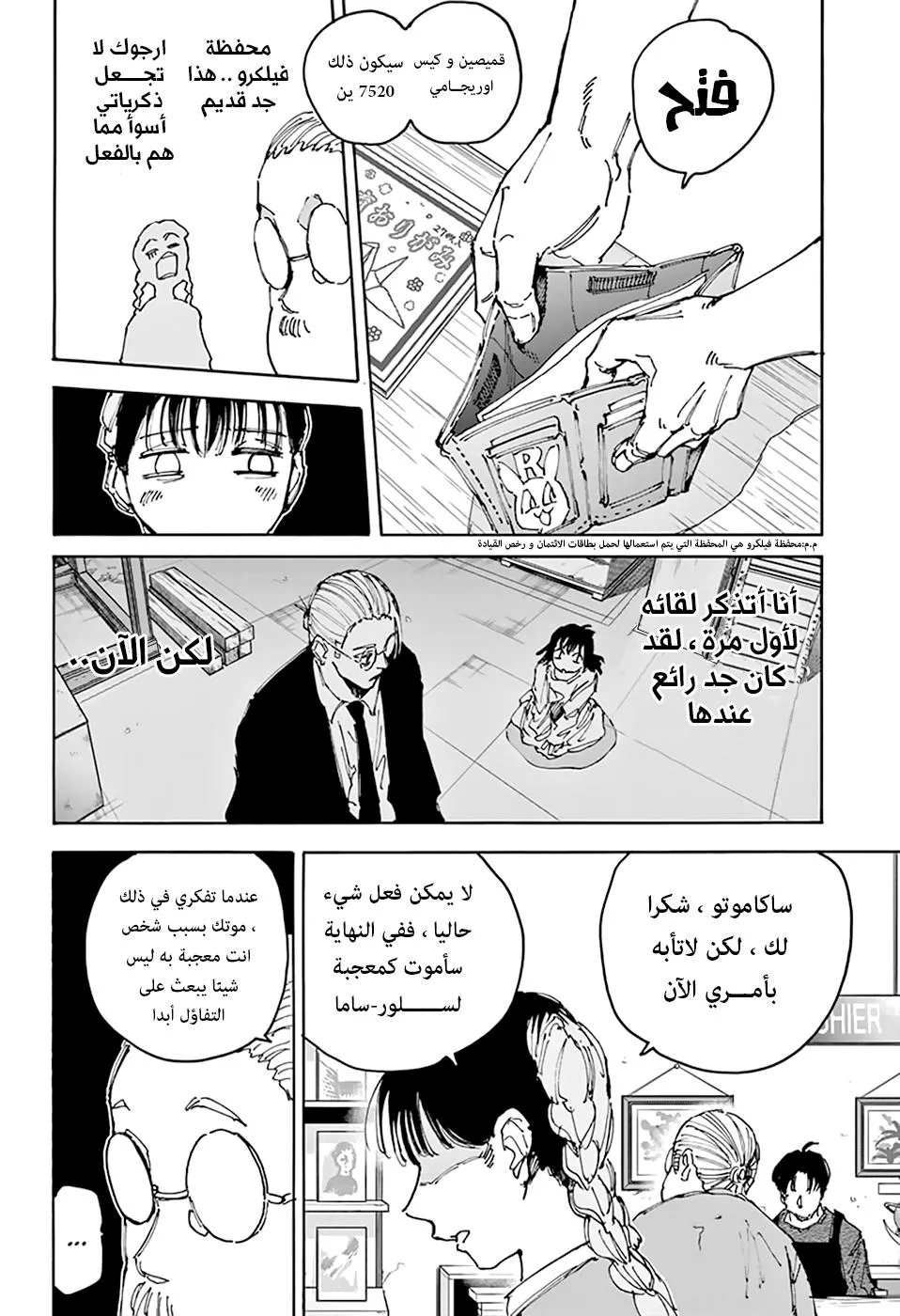 Read Sakamoto Days AR Manga Online