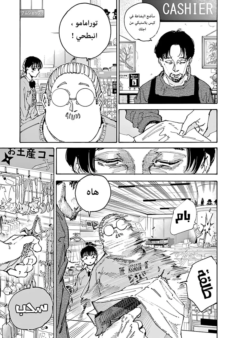 Read Sakamoto Days AR Manga Online
