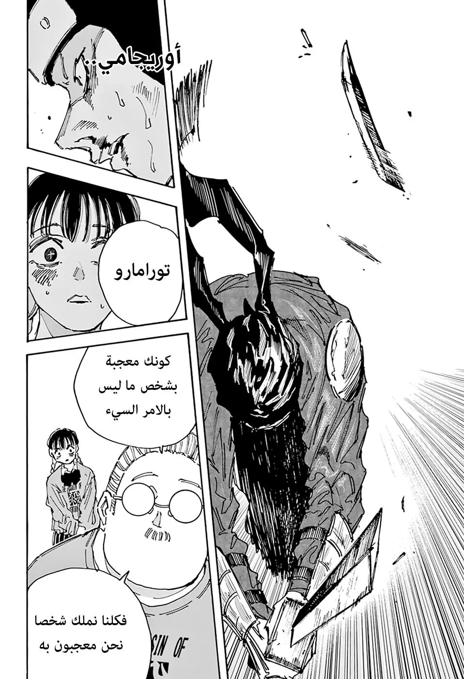 Read Sakamoto Days AR Manga Online