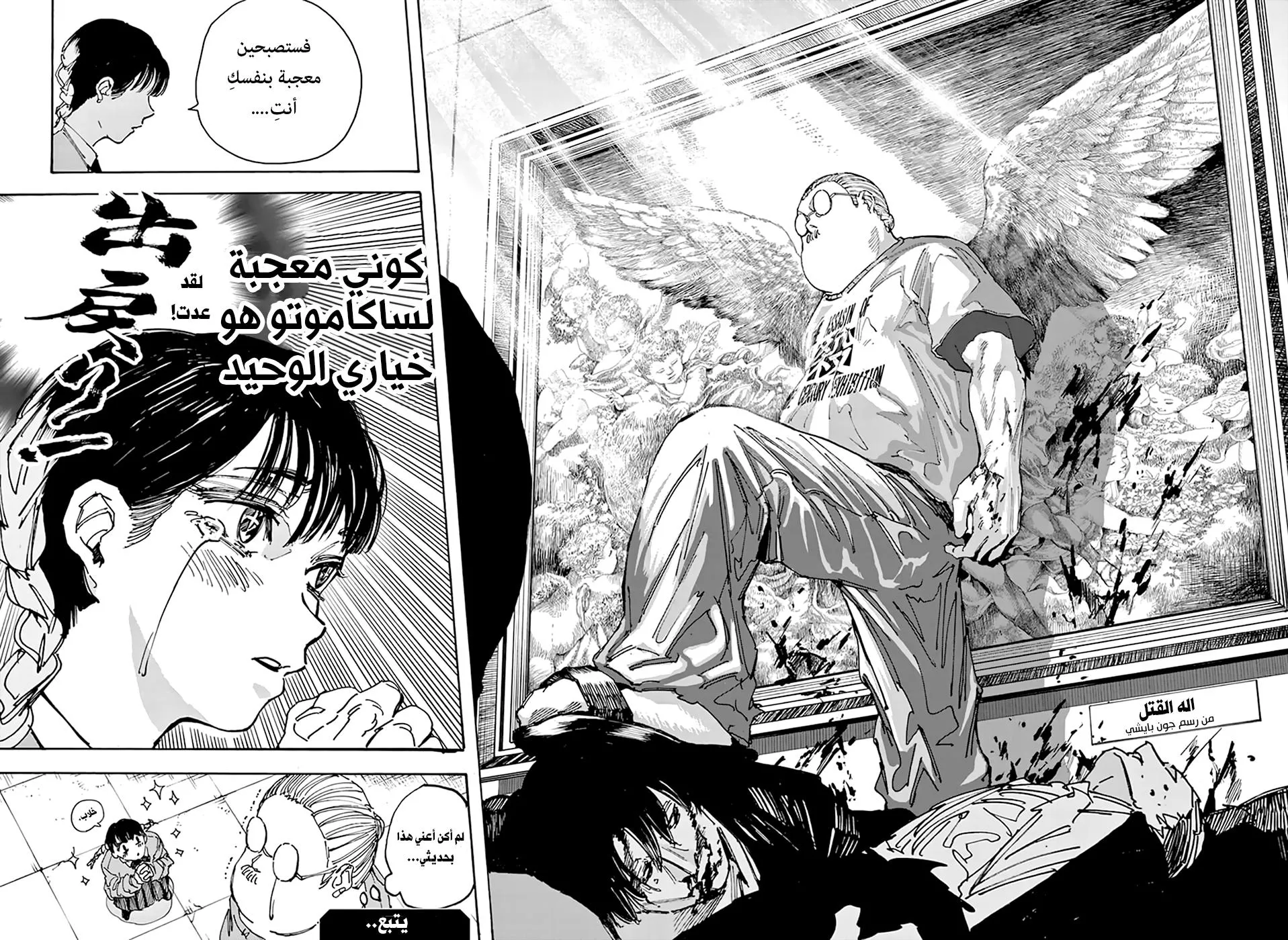 Read Sakamoto Days AR Manga Online