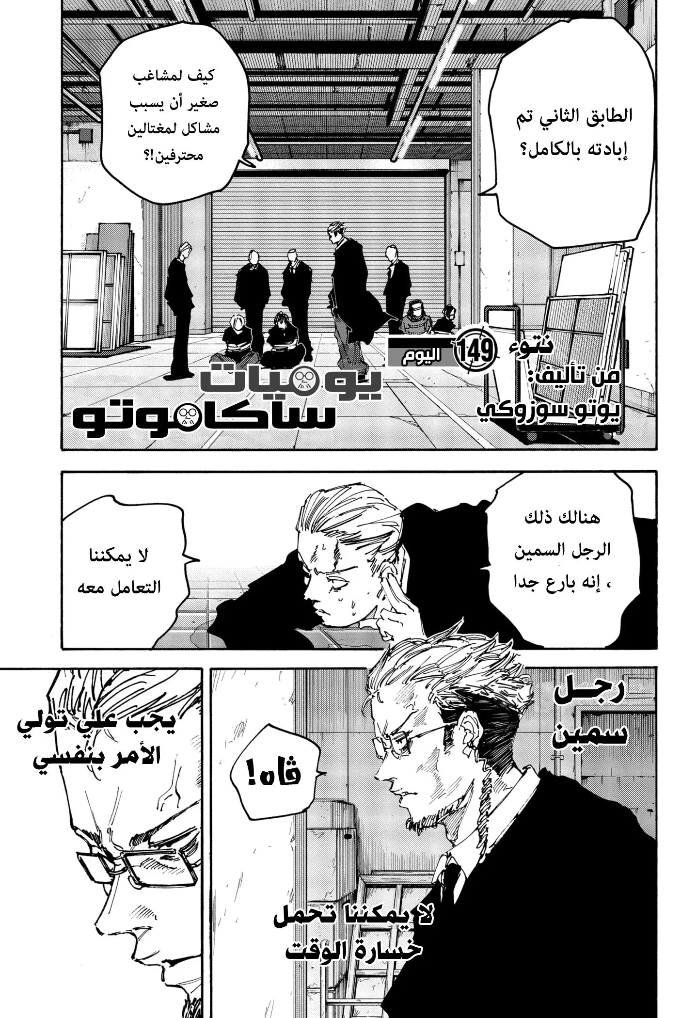 Read Sakamoto Days AR Manga Online