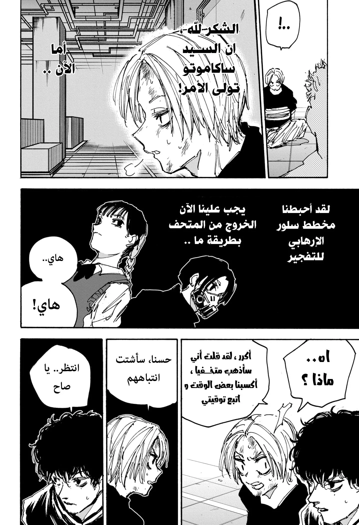 Read Sakamoto Days AR Manga Online
