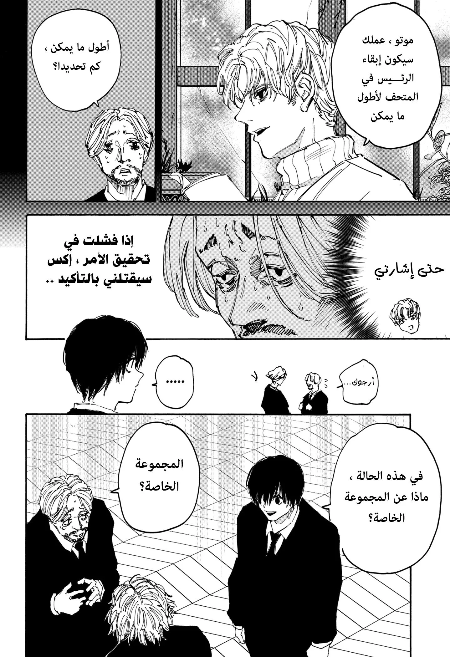 Read Sakamoto Days AR Manga Online
