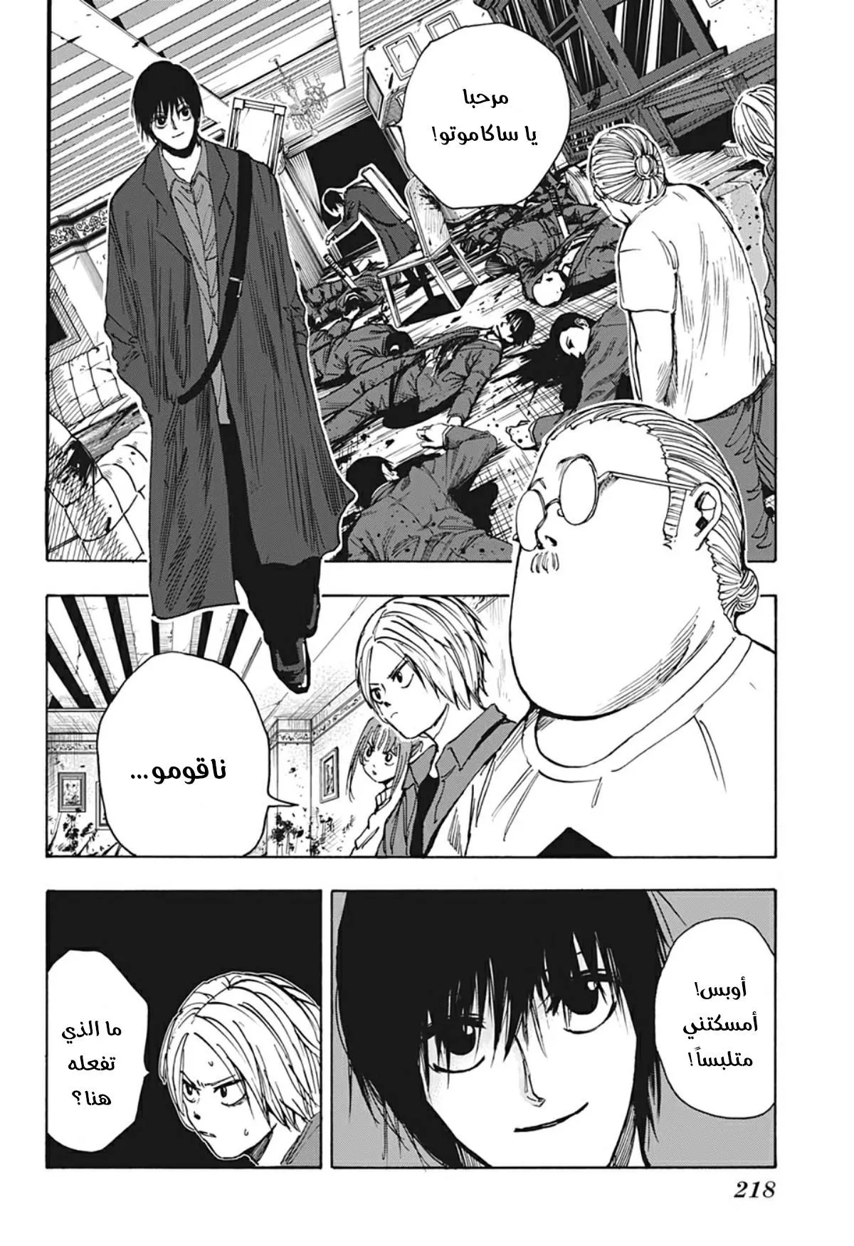 Read Sakamoto Days AR Manga Online