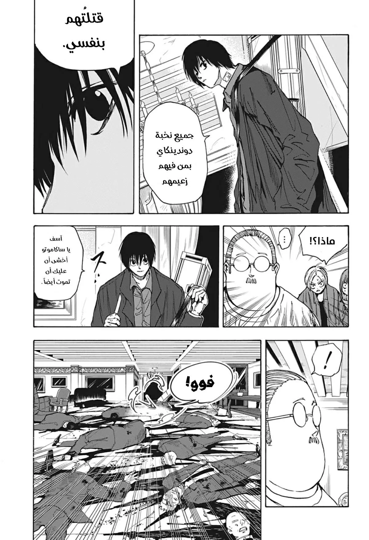 Read Sakamoto Days AR Manga Online