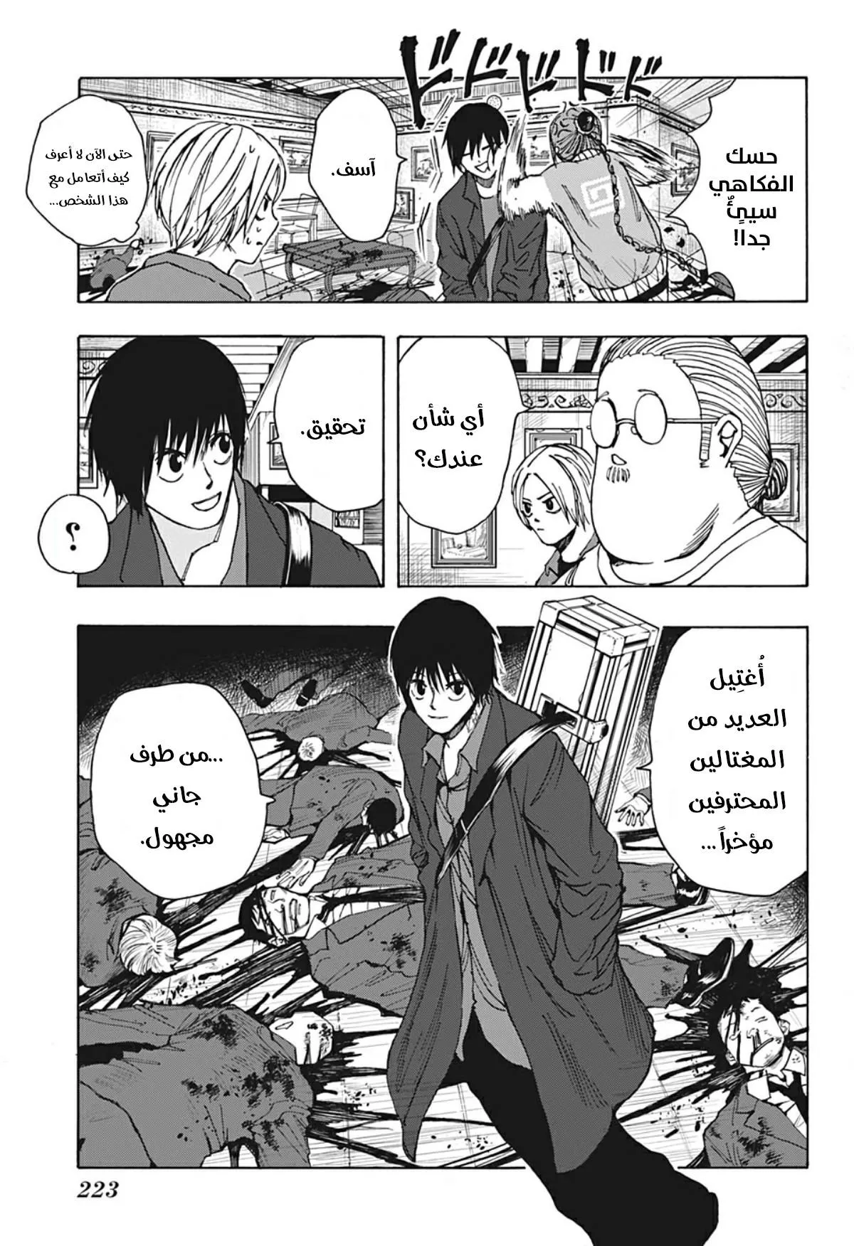 Read Sakamoto Days AR Manga Online