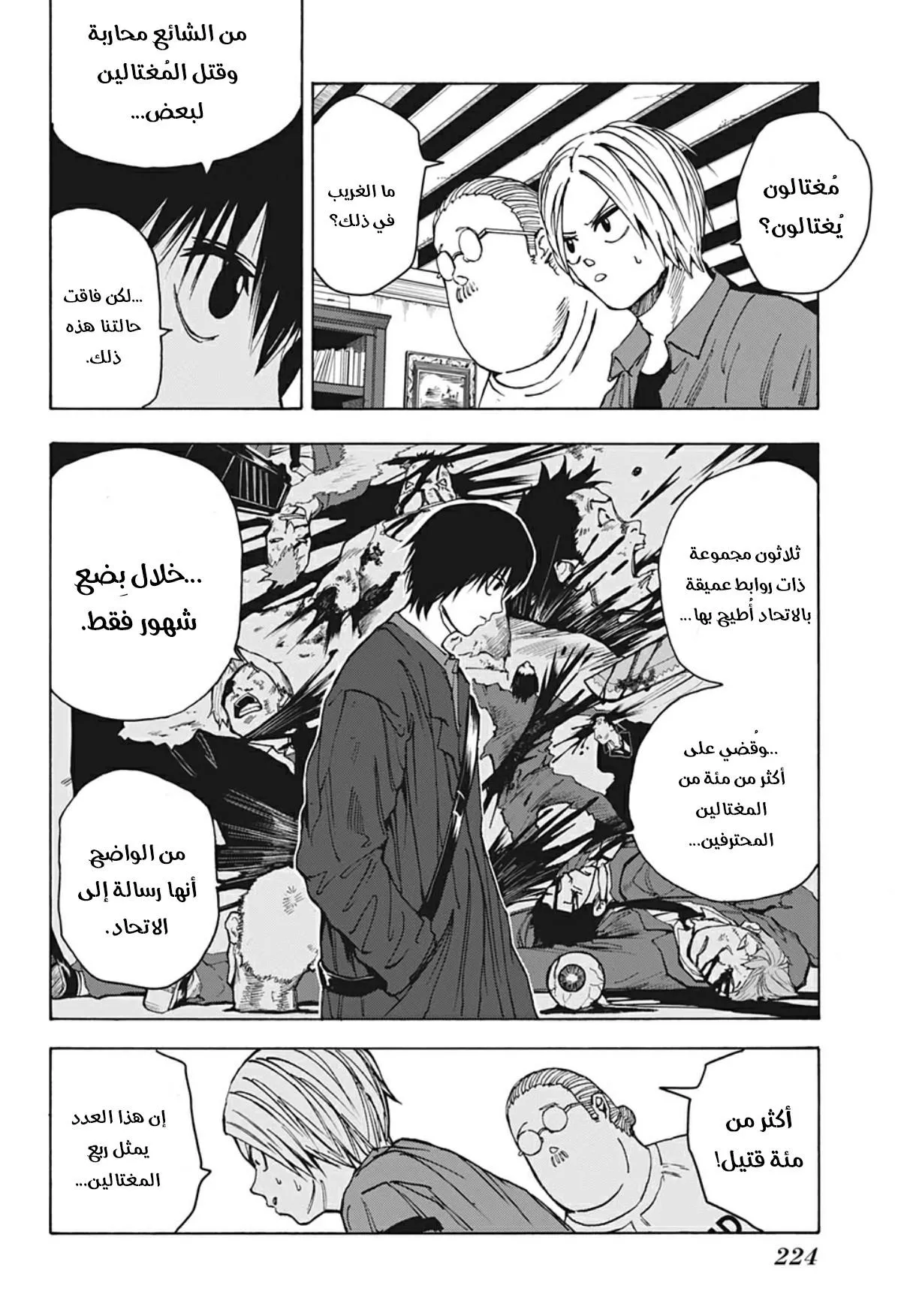 Read Sakamoto Days AR Manga Online