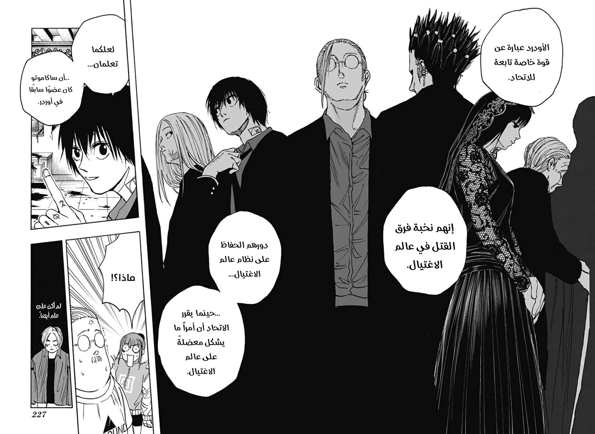 Read Sakamoto Days AR Manga Online