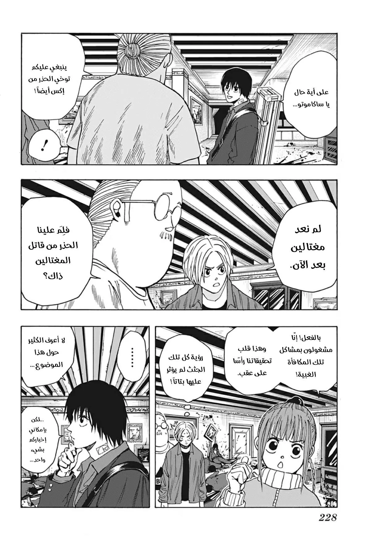 Read Sakamoto Days AR Manga Online