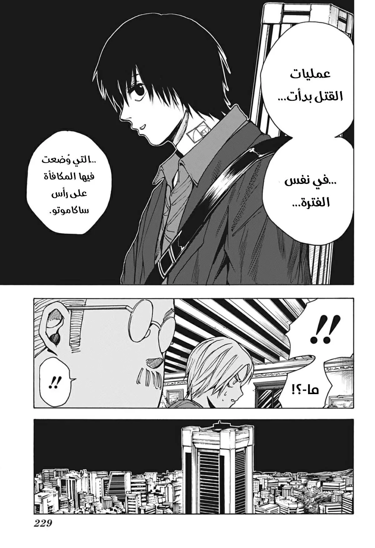 Read Sakamoto Days AR Manga Online