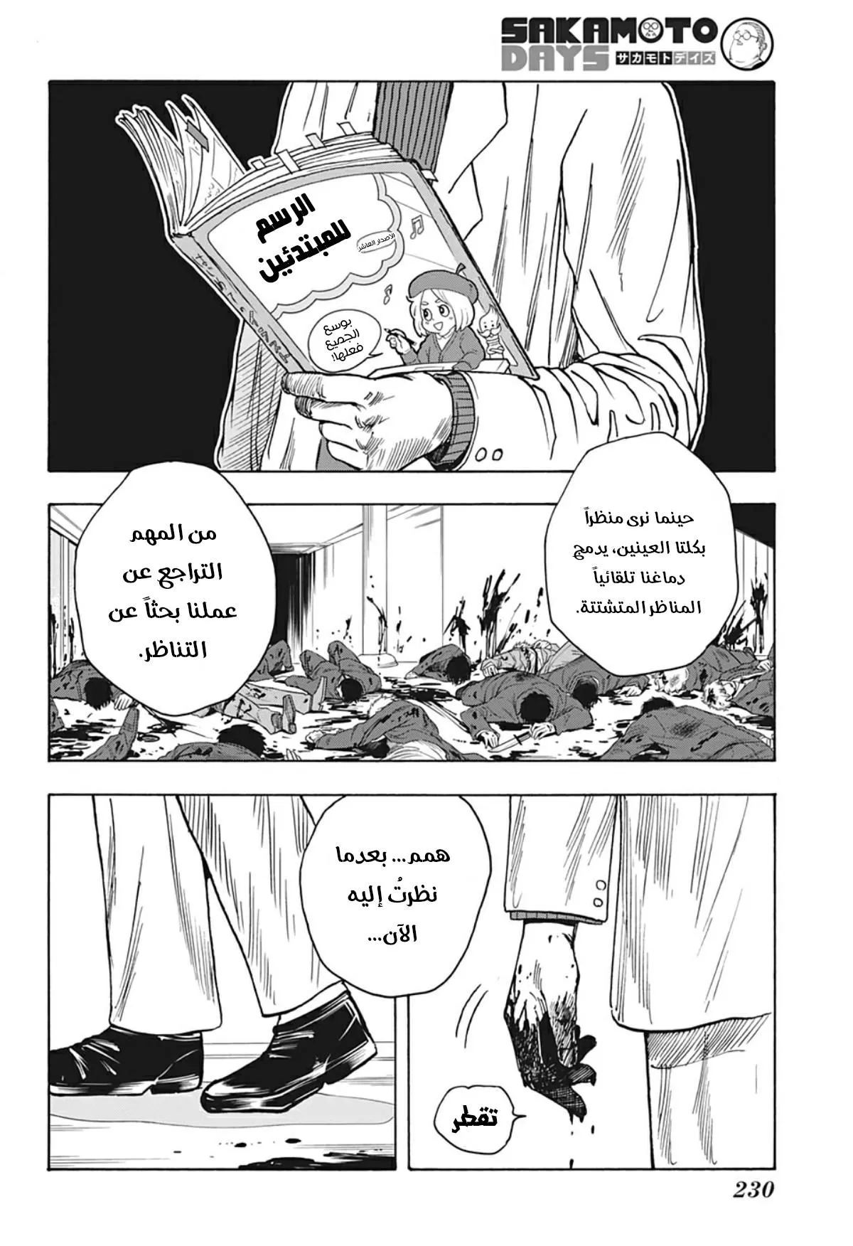 Read Sakamoto Days AR Manga Online