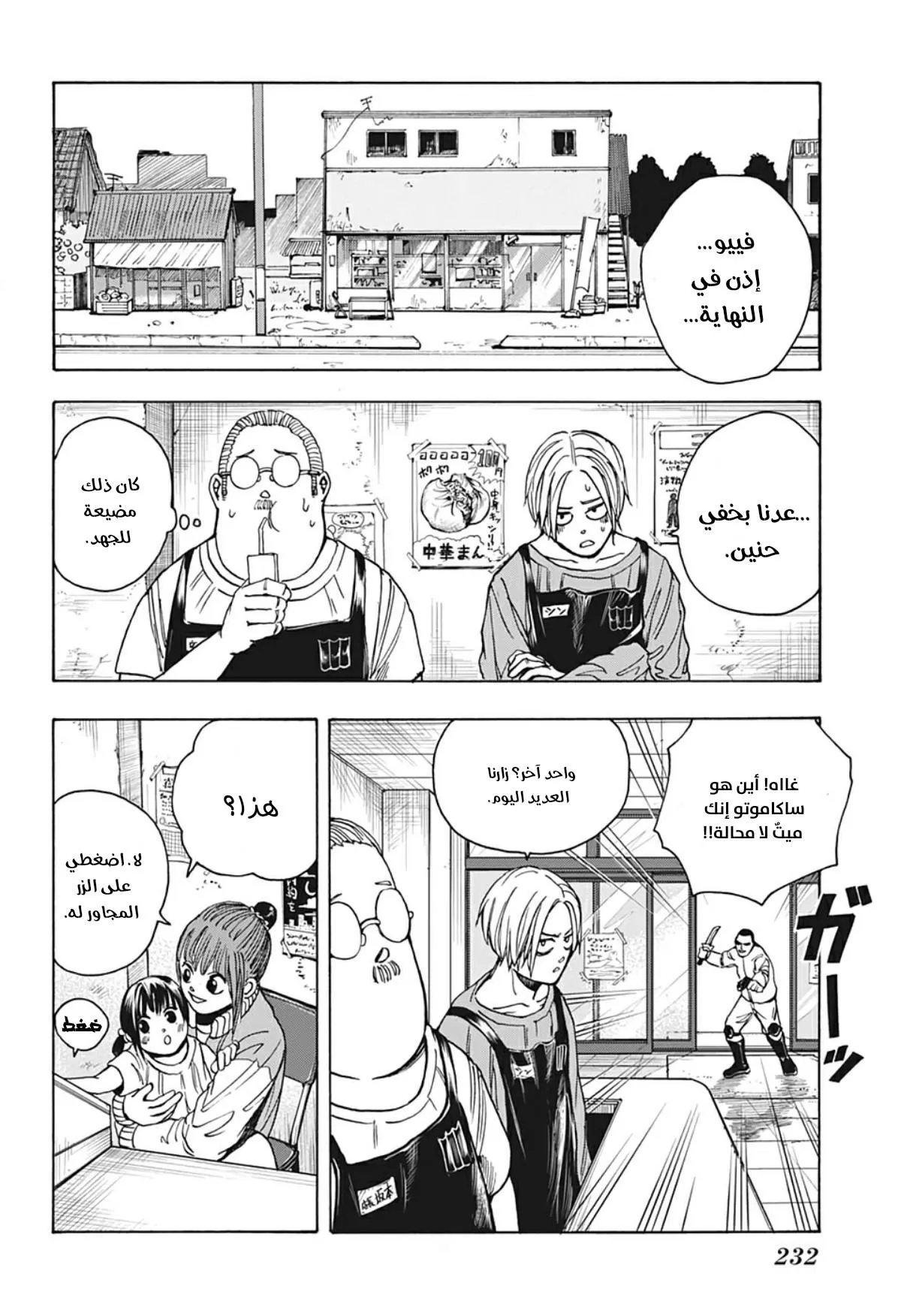 Read Sakamoto Days AR Manga Online