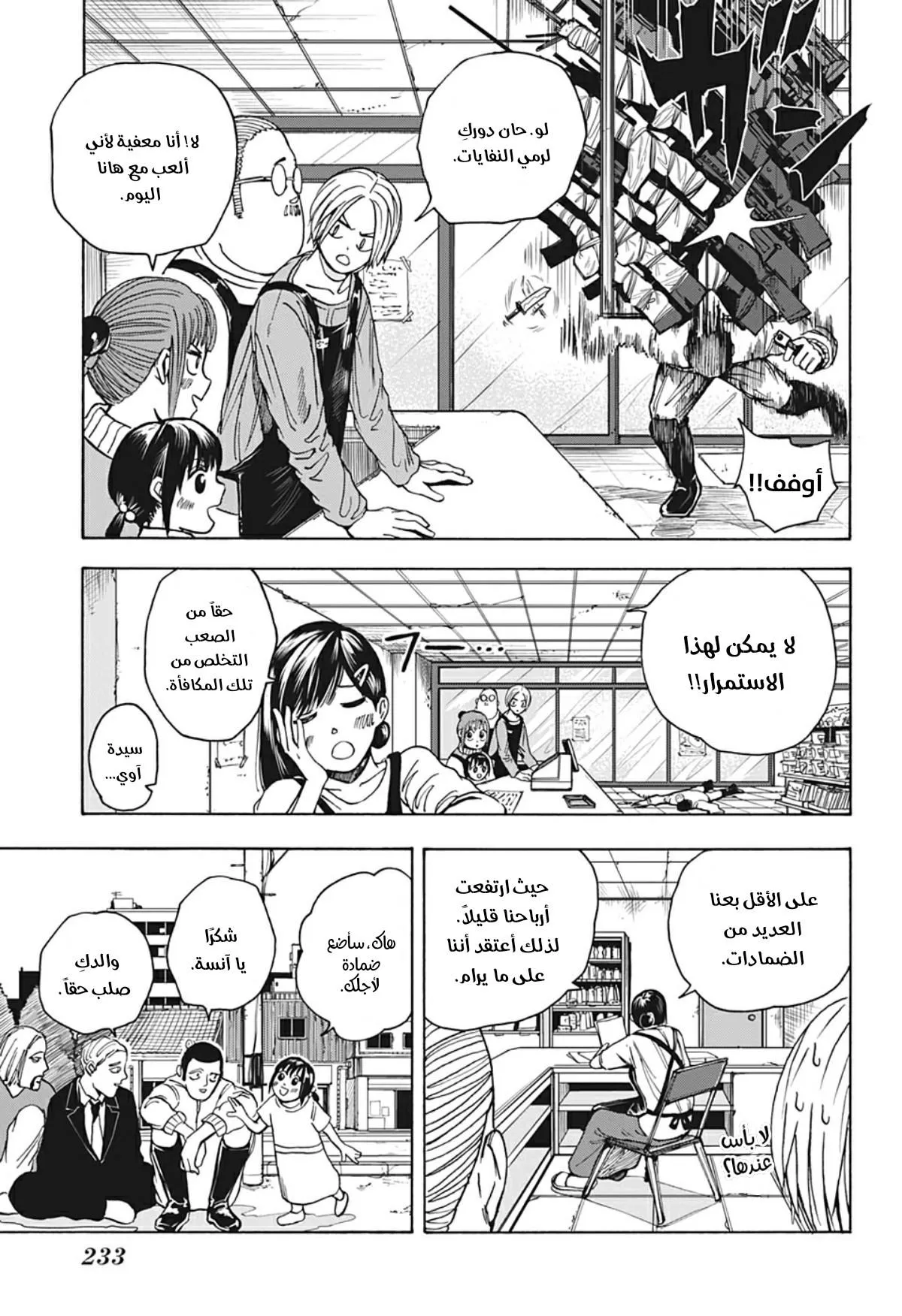 Read Sakamoto Days AR Manga Online