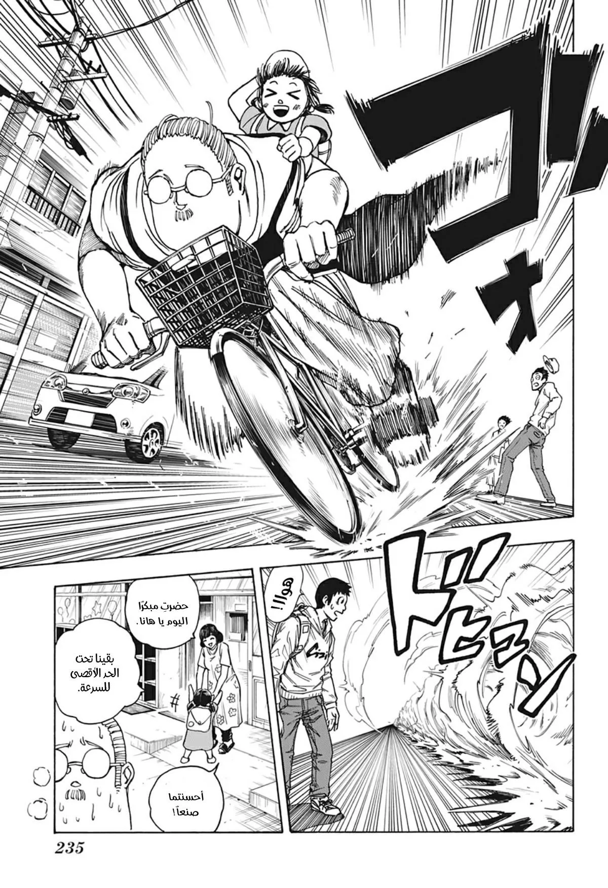 Read Sakamoto Days AR Manga Online