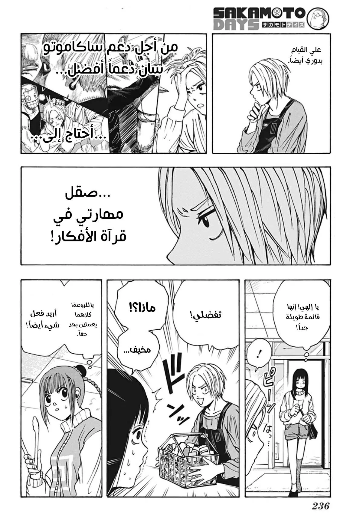 Read Sakamoto Days AR Manga Online