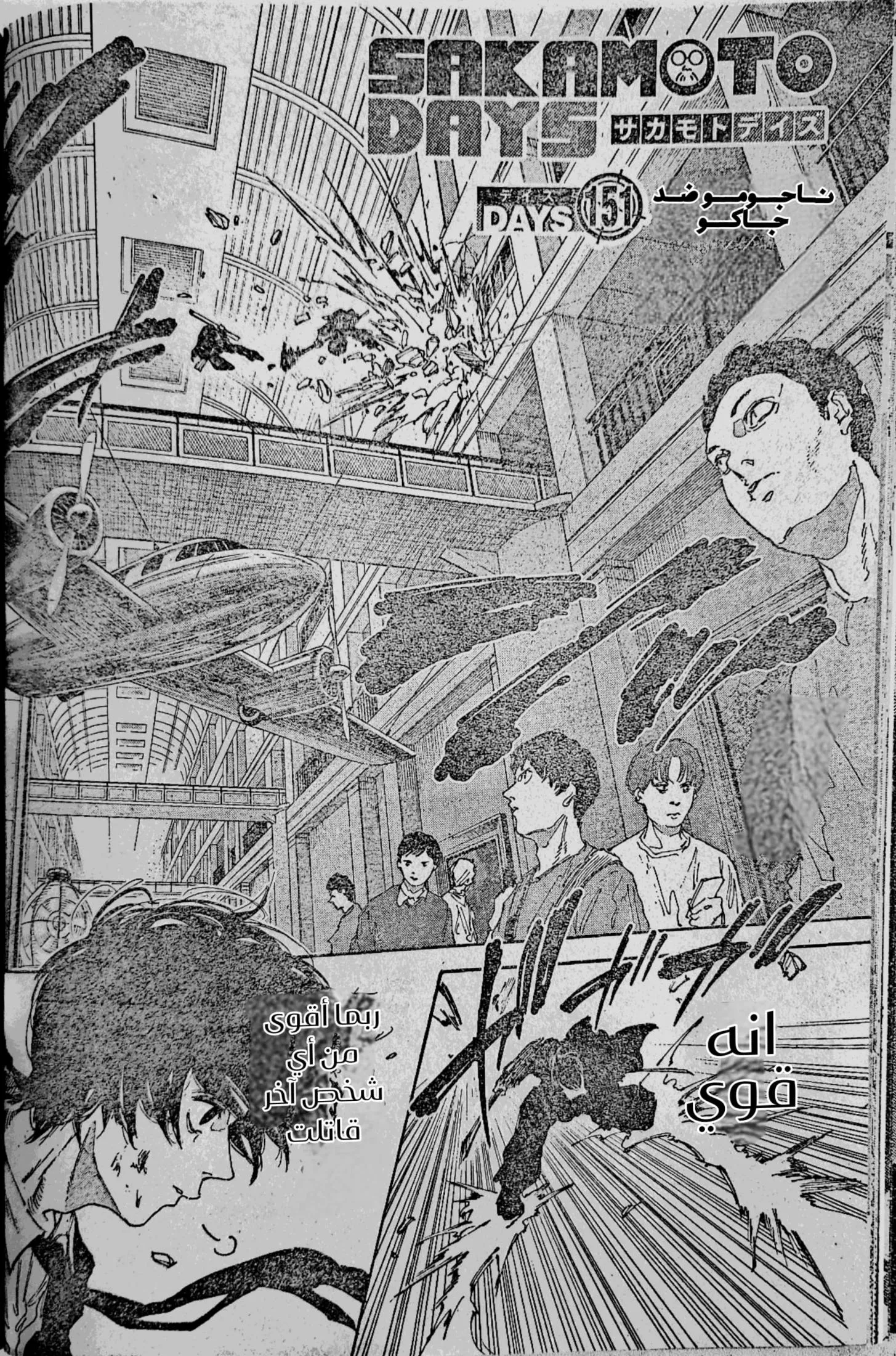 Read Sakamoto Days AR Manga Online