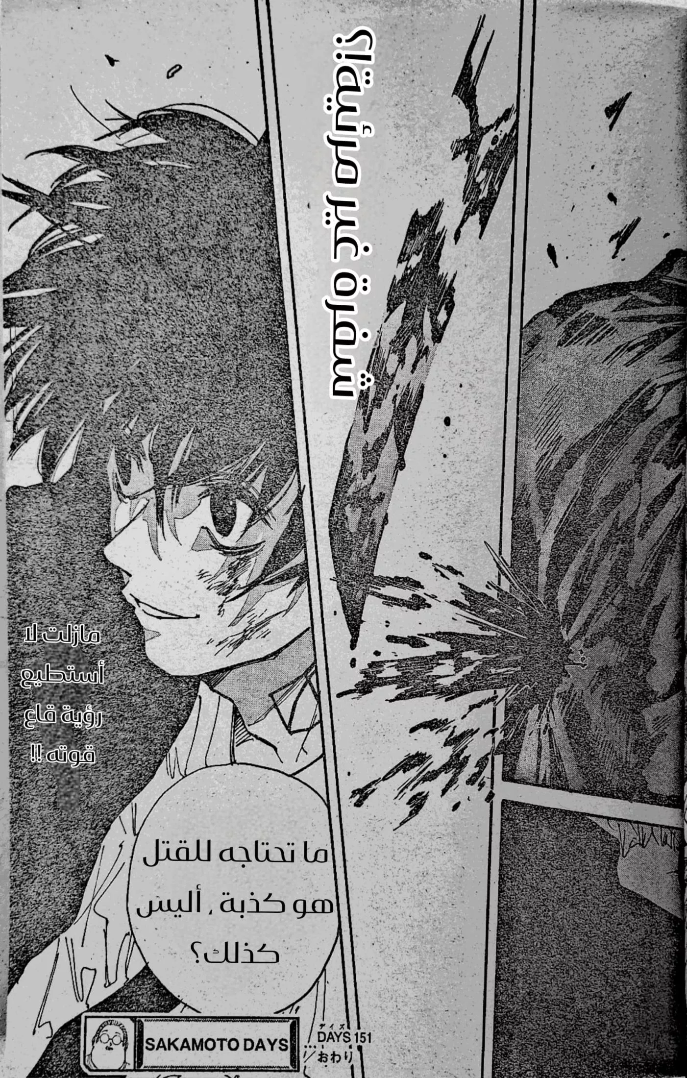 Read Sakamoto Days AR Manga Online
