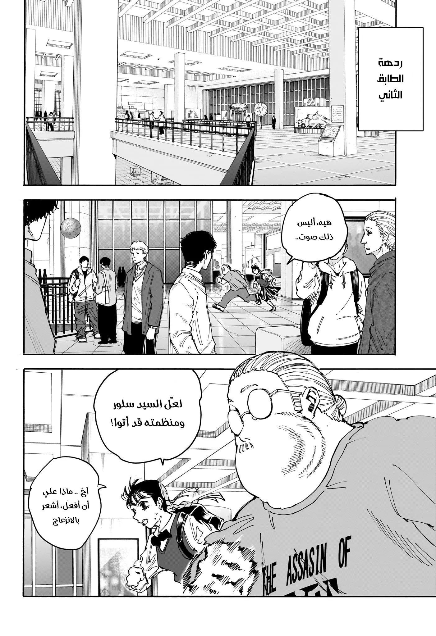 Read Sakamoto Days AR Manga Online