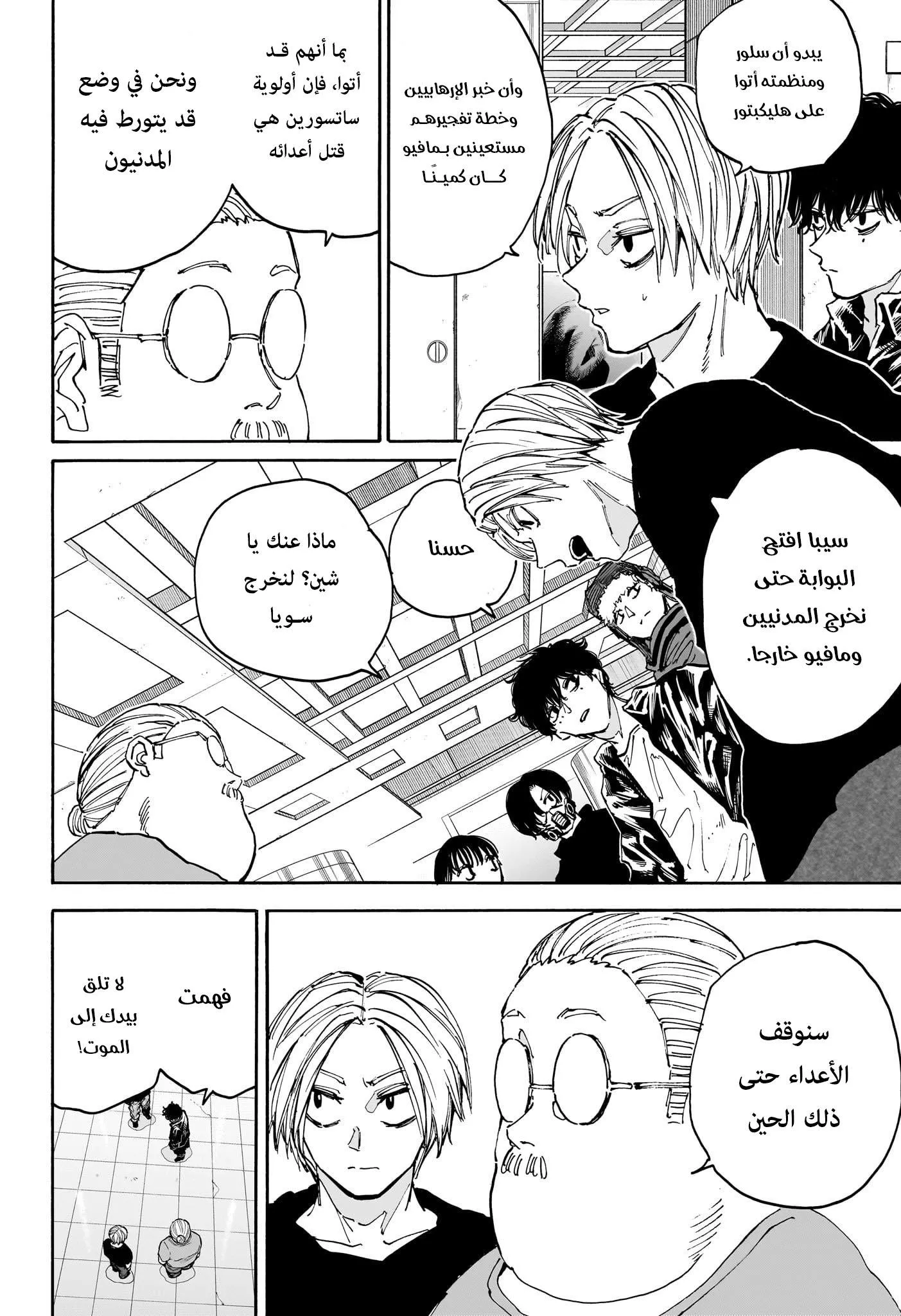 Read Sakamoto Days AR Manga Online