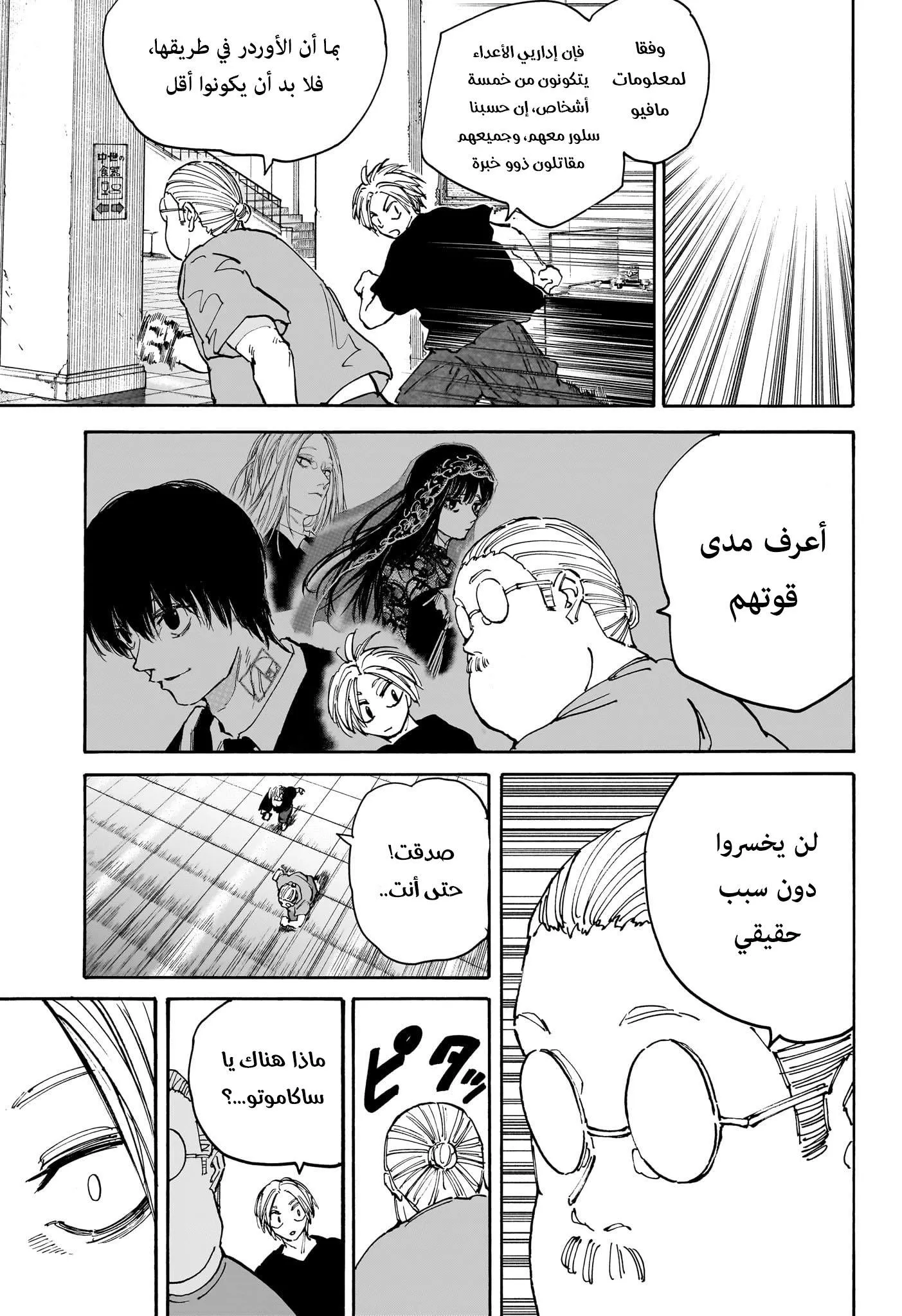 Read Sakamoto Days AR Manga Online