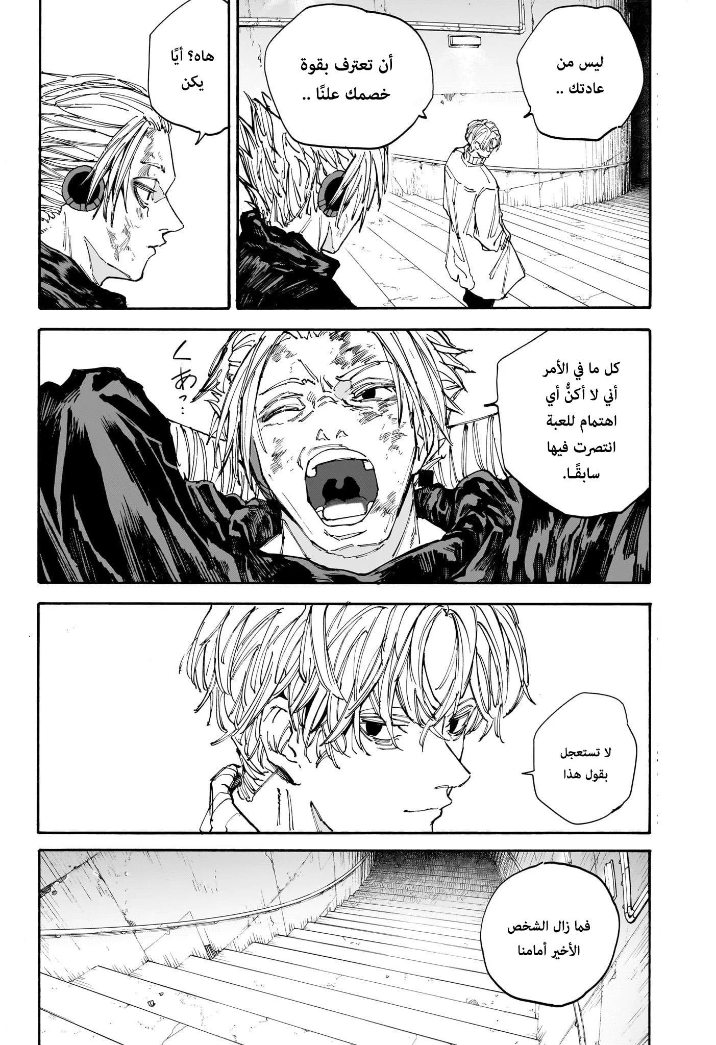 Read Sakamoto Days AR Manga Online