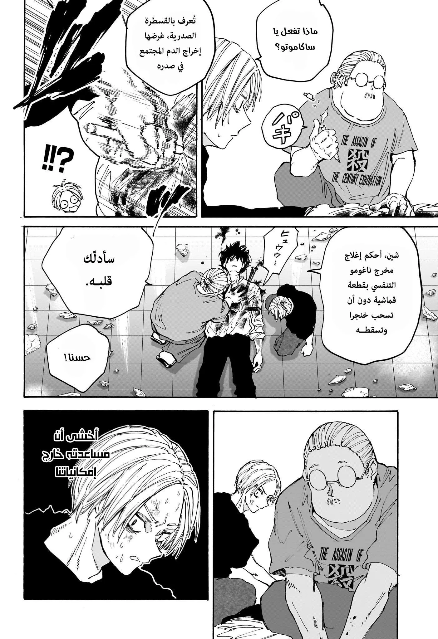 Read Sakamoto Days AR Manga Online