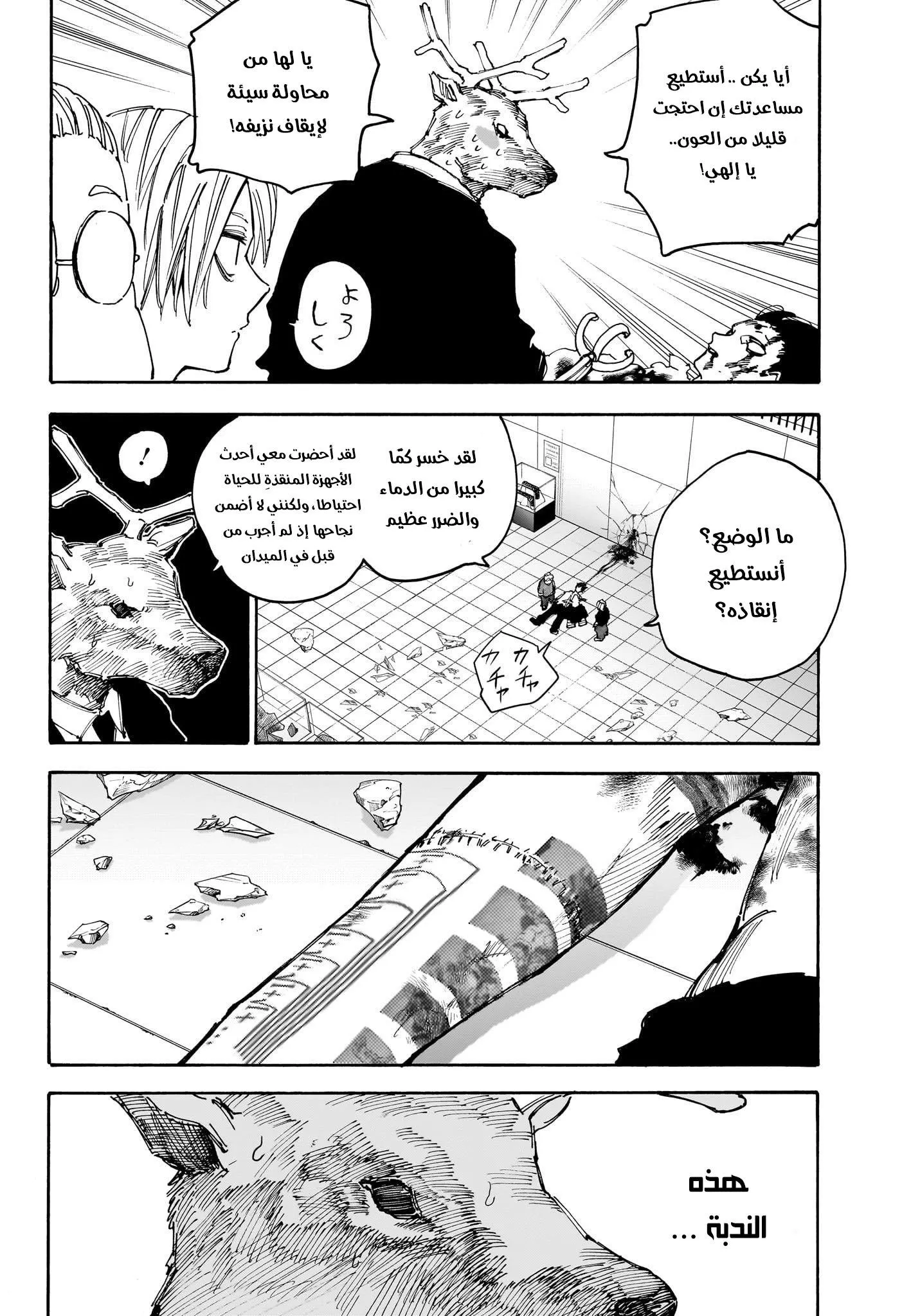 Read Sakamoto Days AR Manga Online