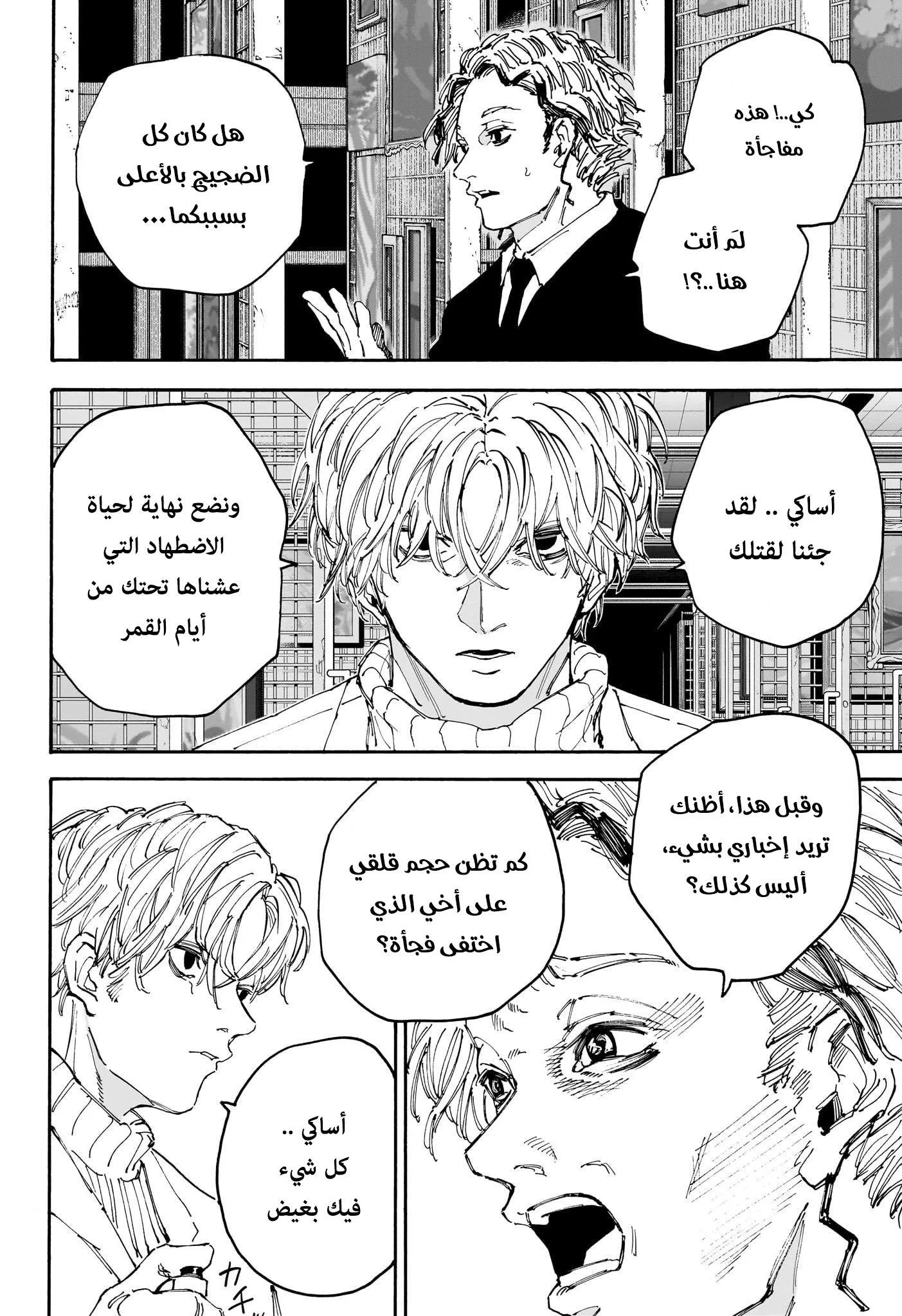 Read Sakamoto Days AR Manga Online