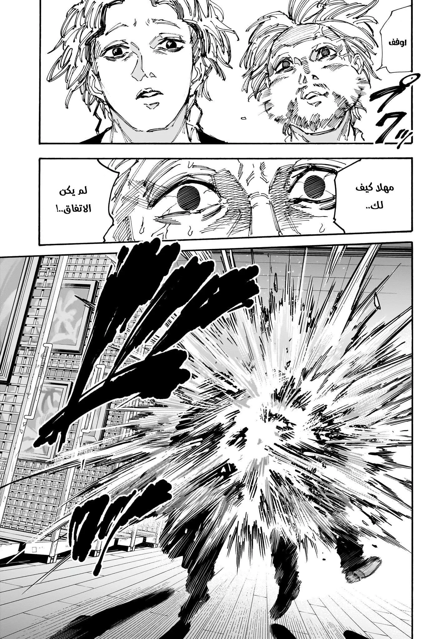 Read Sakamoto Days AR Manga Online