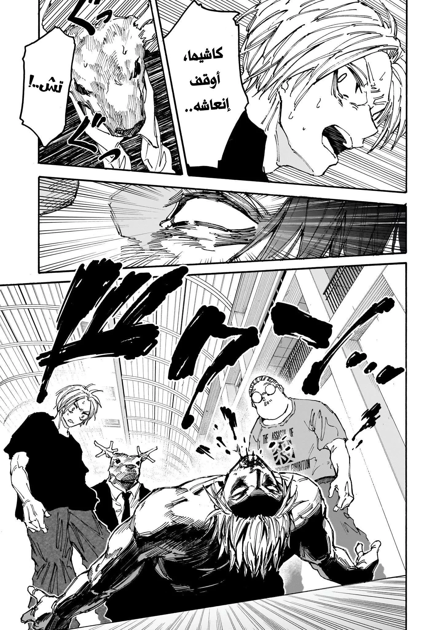 Read Sakamoto Days AR Manga Online