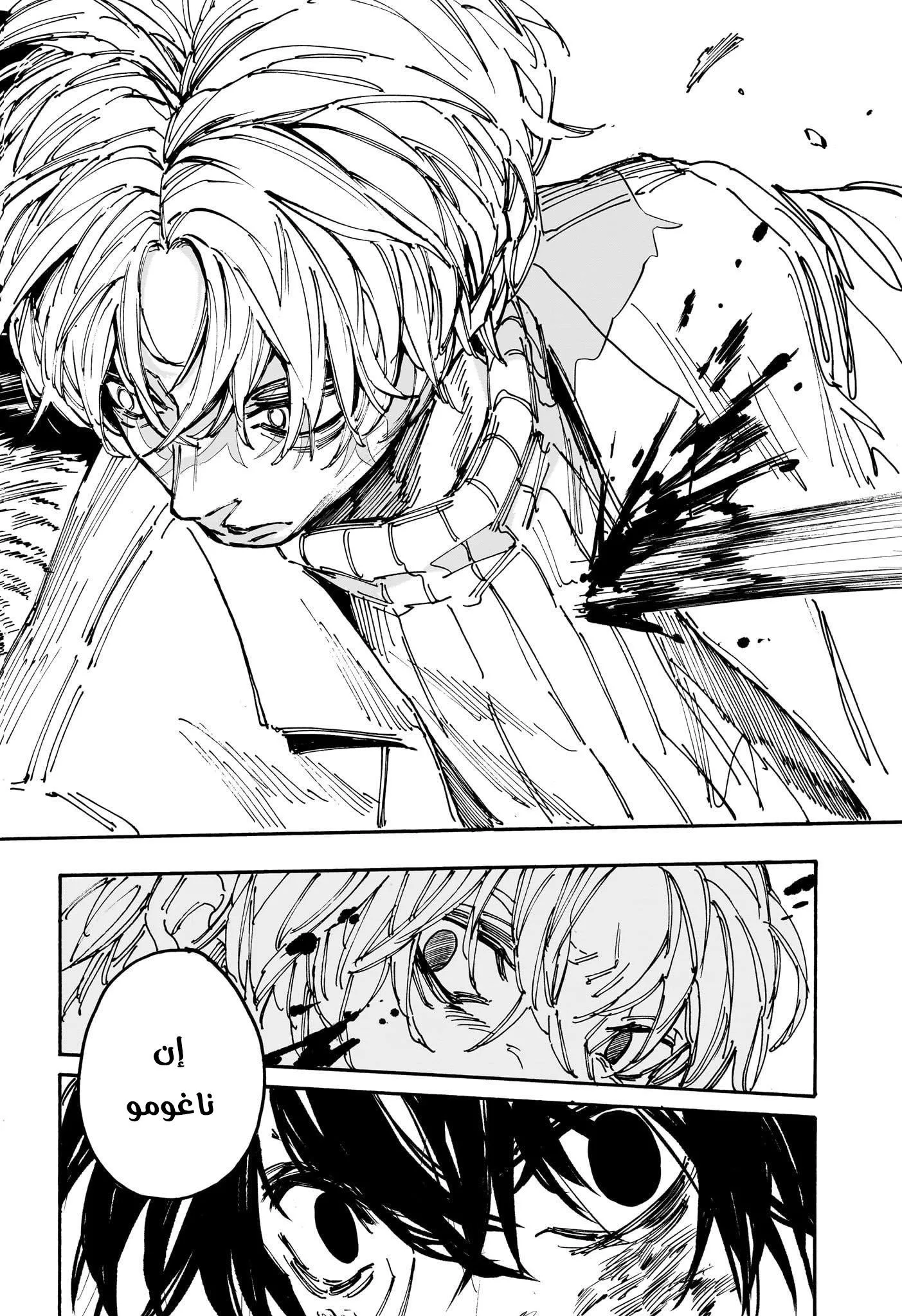 Read Sakamoto Days AR Manga Online