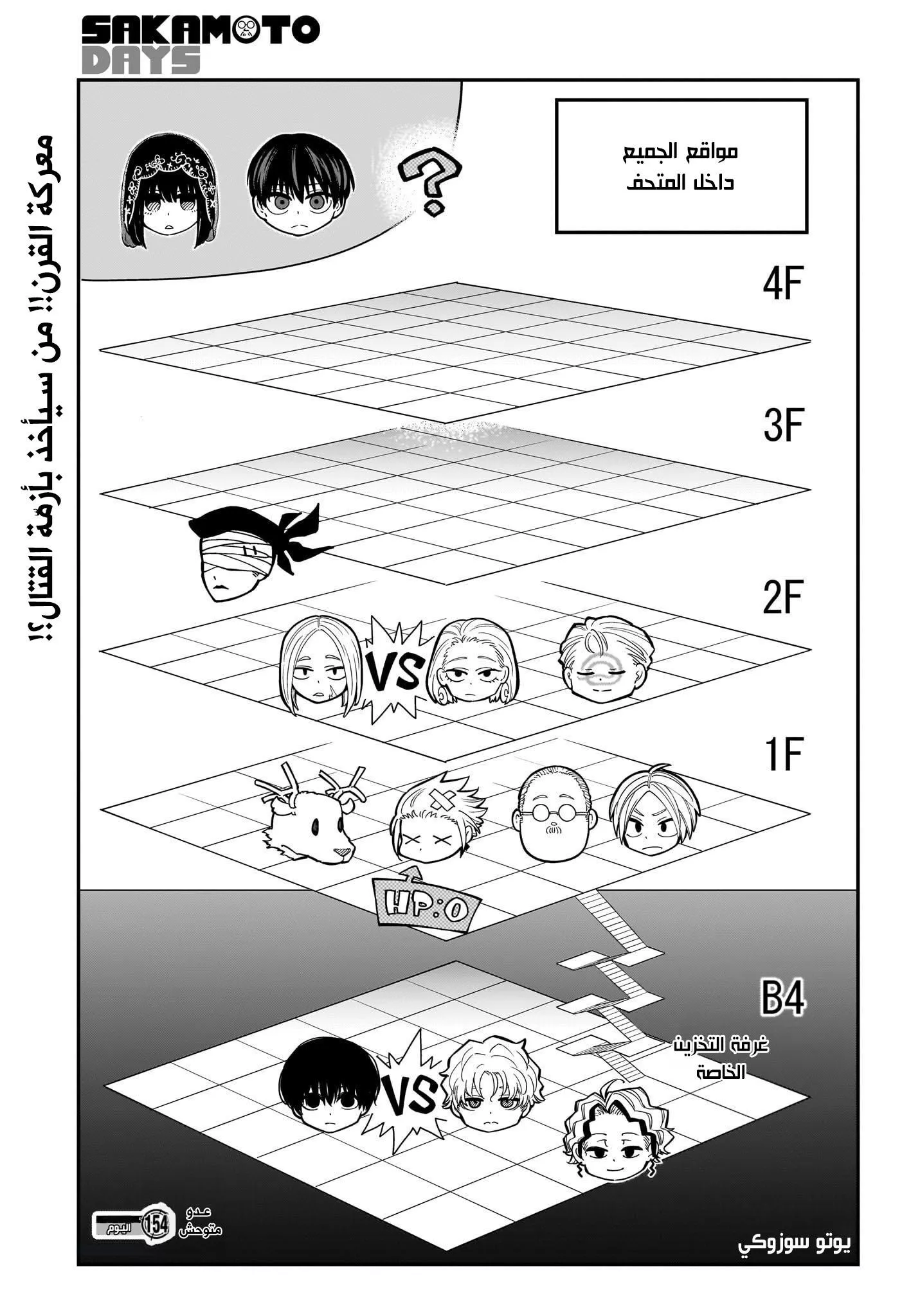 Read Sakamoto Days AR Manga Online
