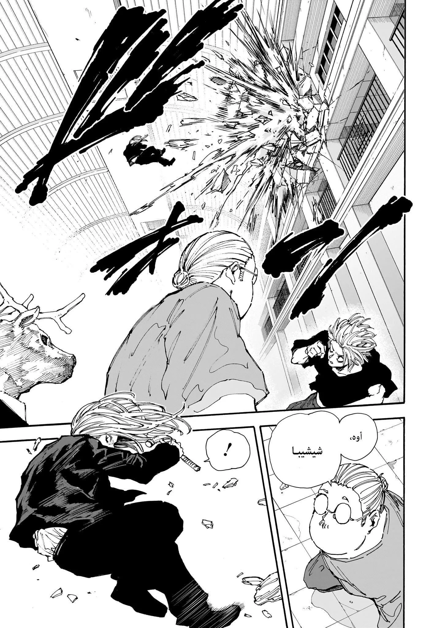 Read Sakamoto Days AR Manga Online