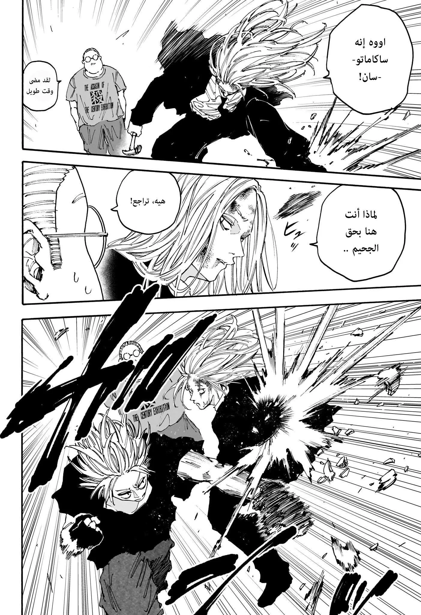 Read Sakamoto Days AR Manga Online