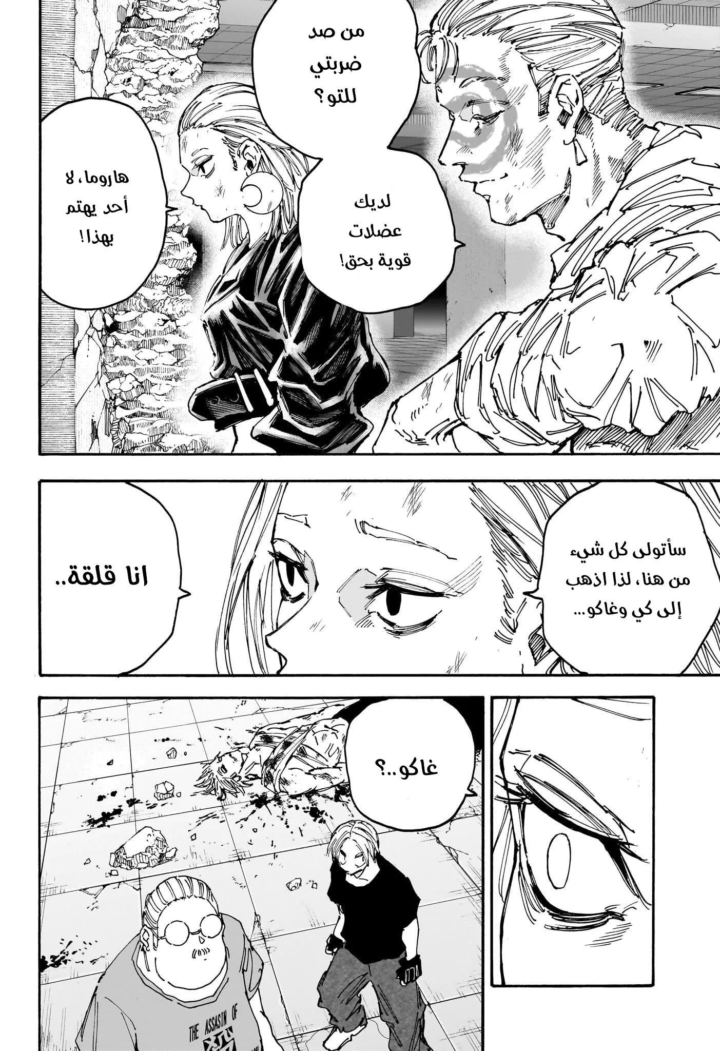 Read Sakamoto Days AR Manga Online