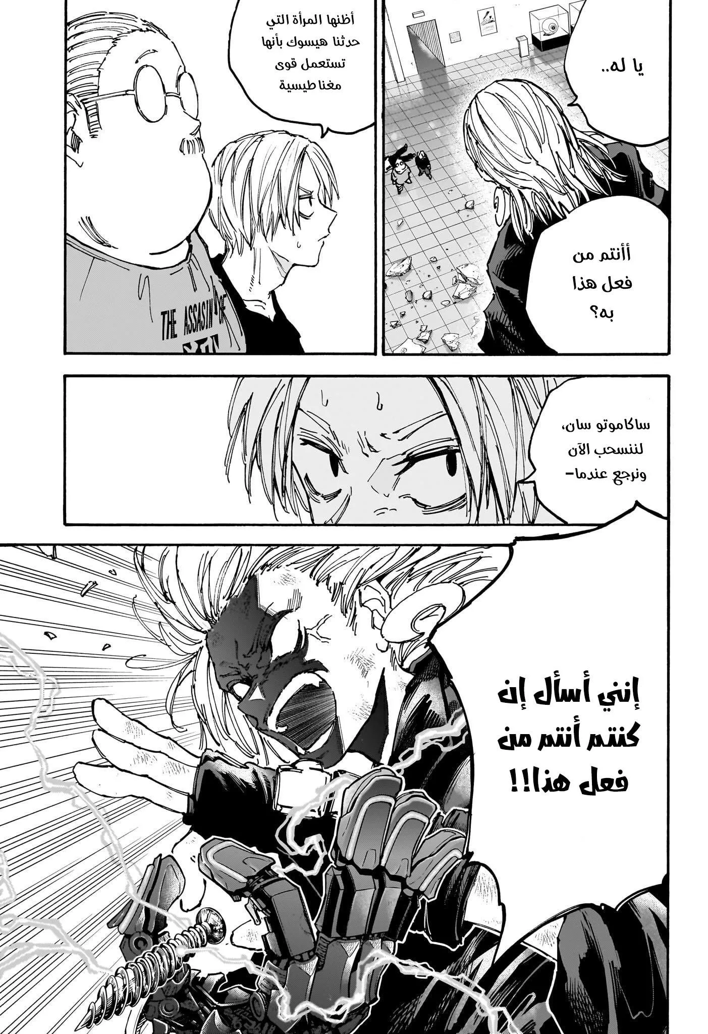 Read Sakamoto Days AR Manga Online