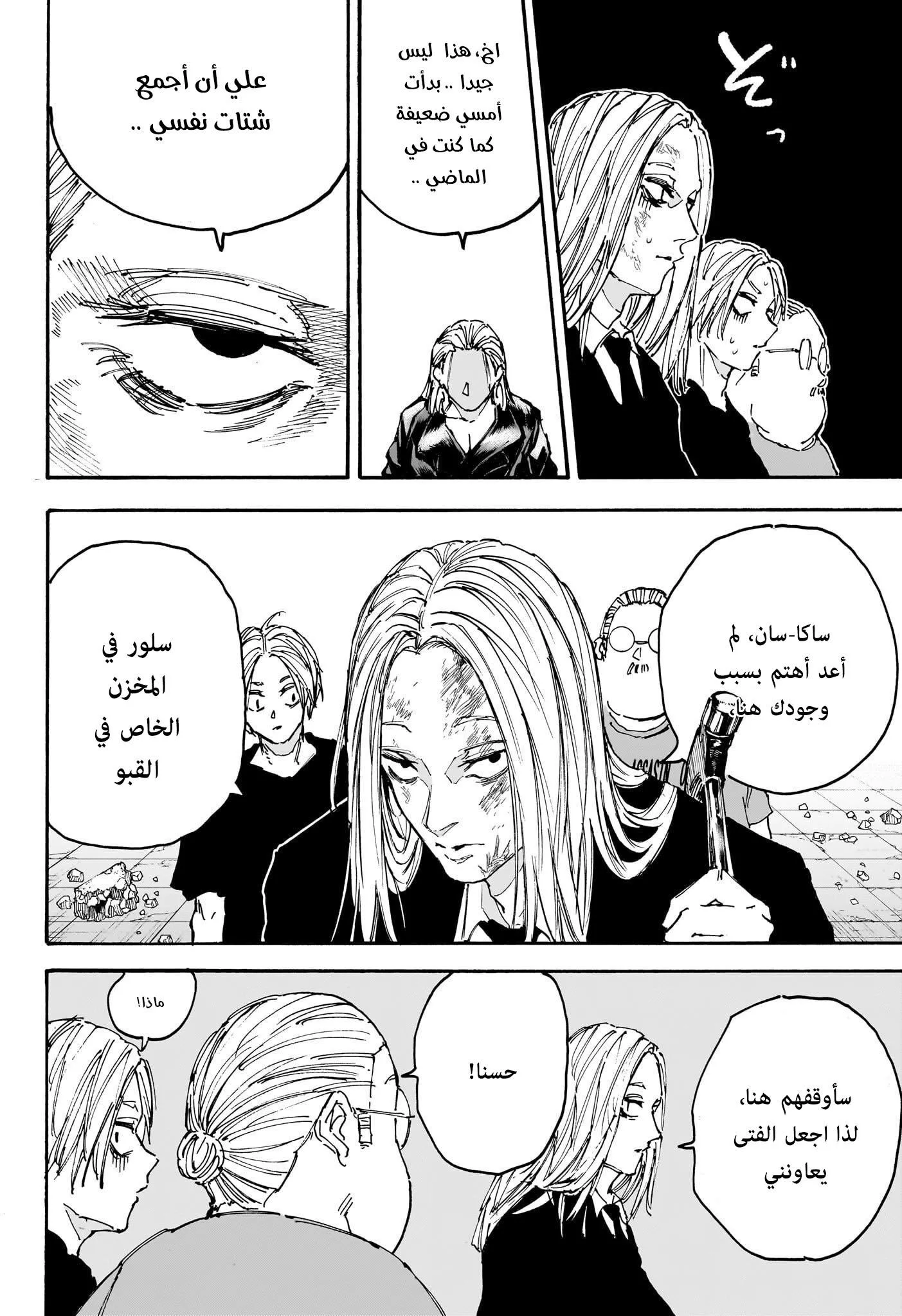 Read Sakamoto Days AR Manga Online