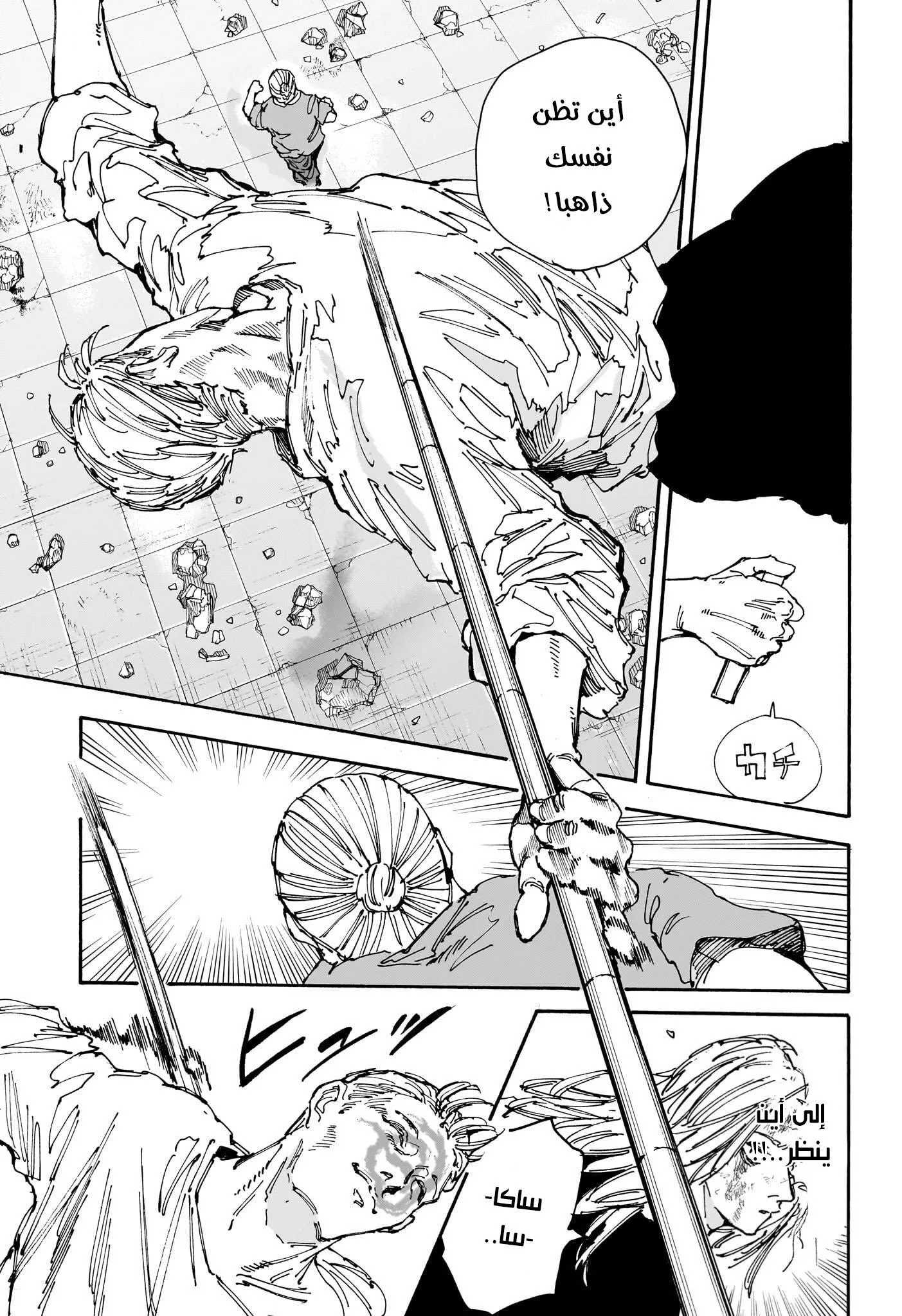 Read Sakamoto Days AR Manga Online