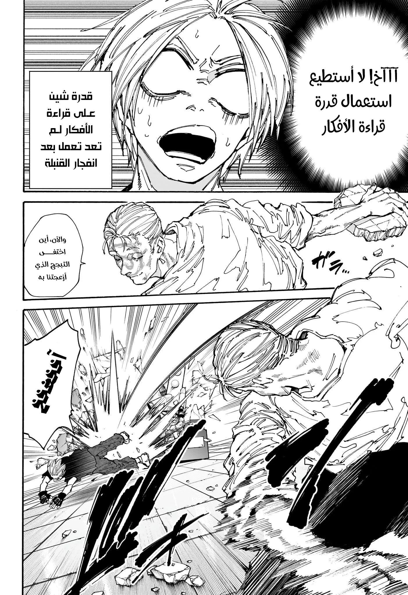 Read Sakamoto Days AR Manga Online
