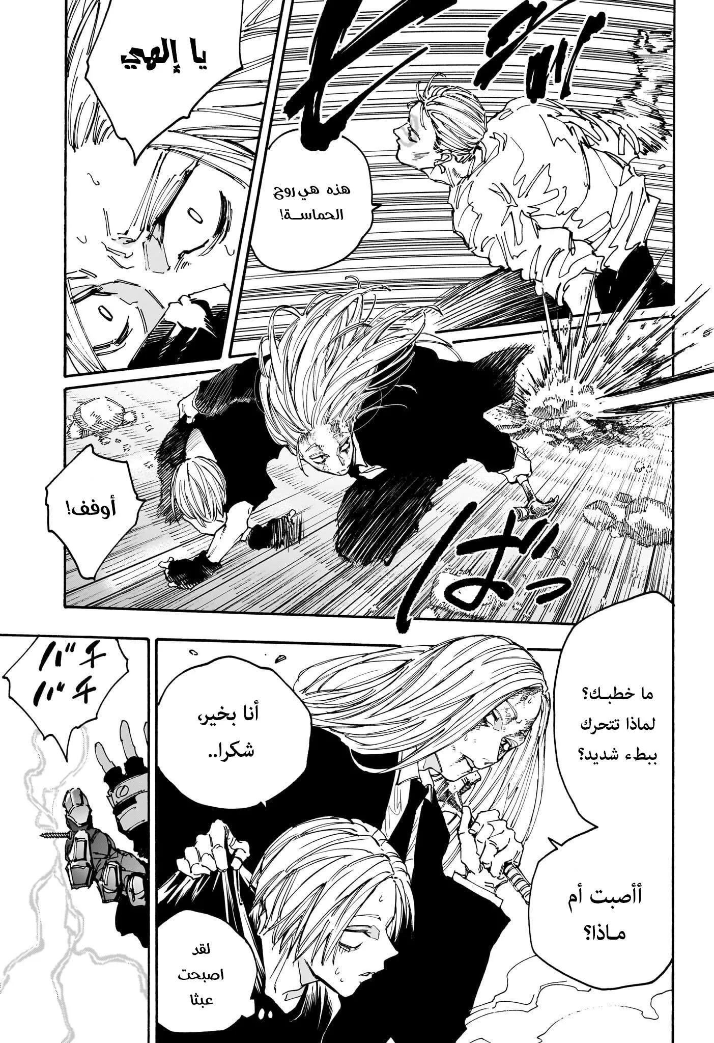 Read Sakamoto Days AR Manga Online