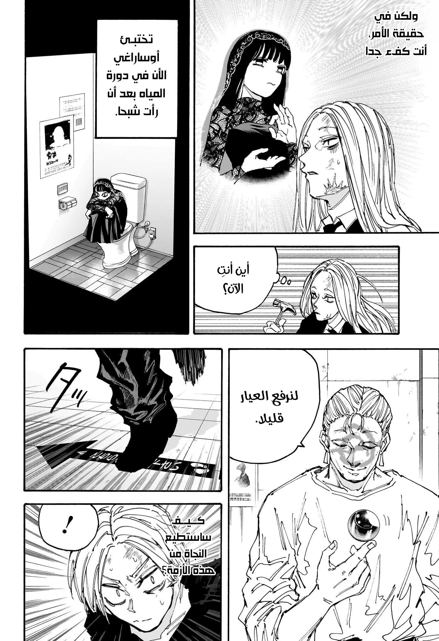 Read Sakamoto Days AR Manga Online
