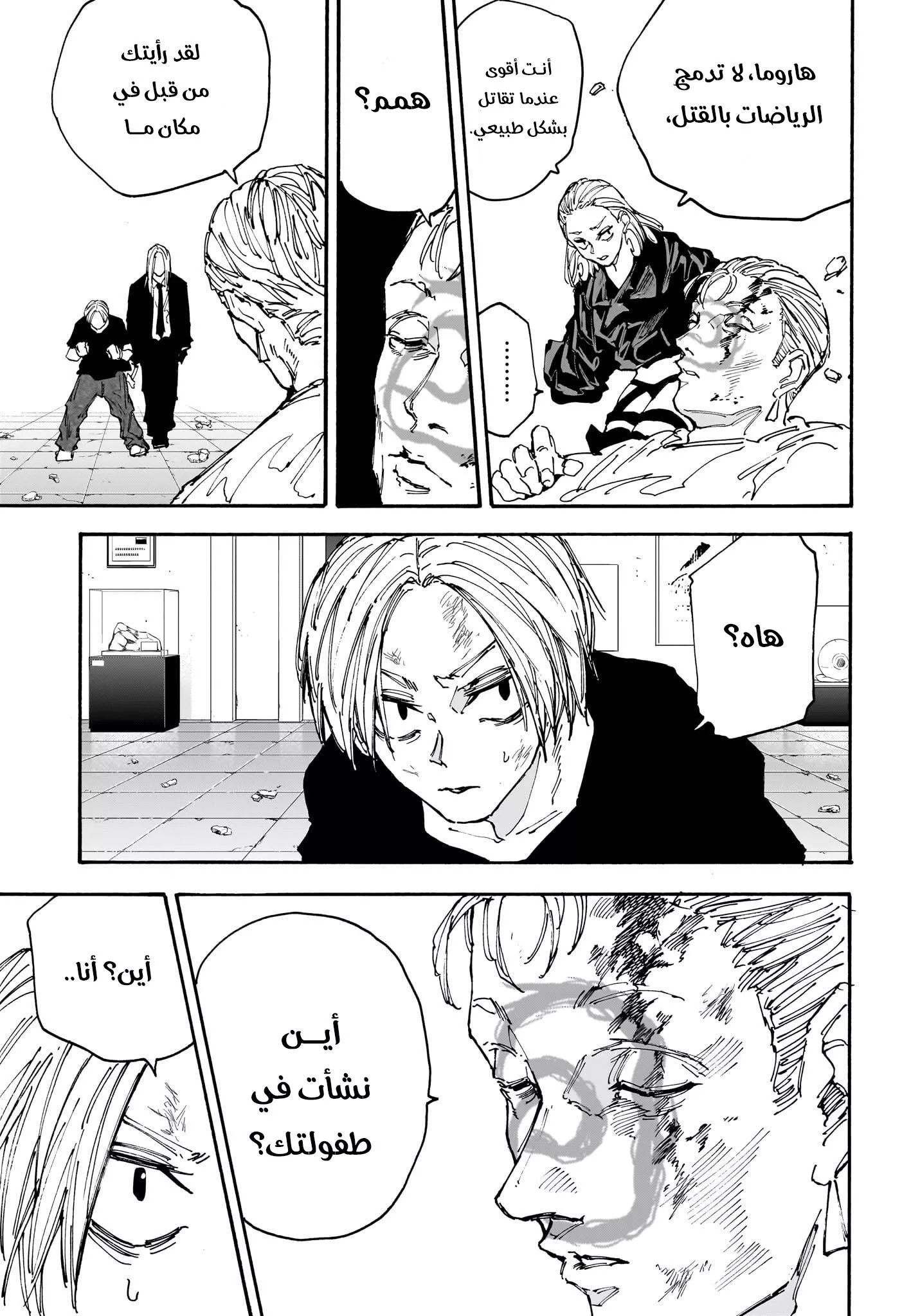 Read Sakamoto Days AR Manga Online