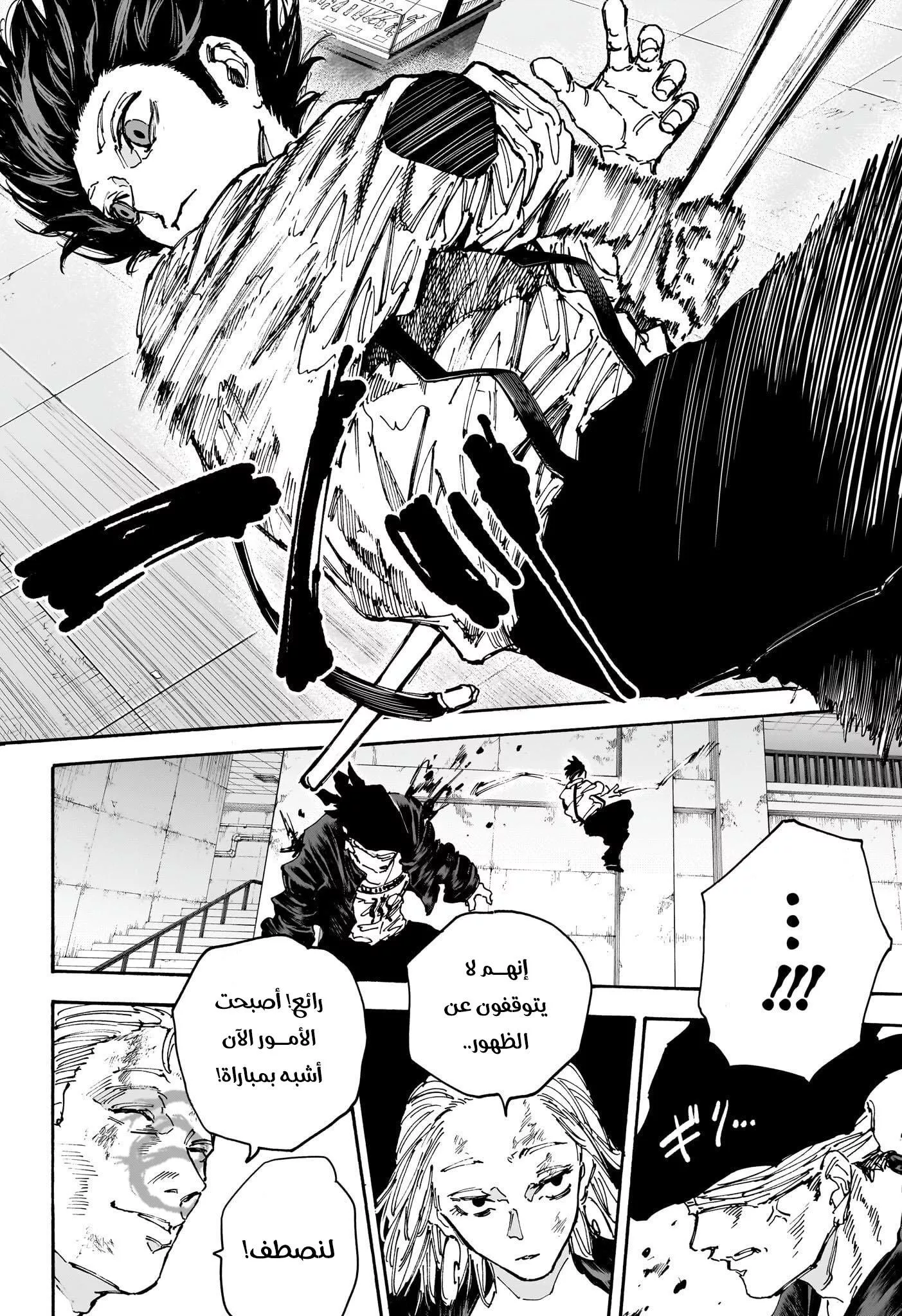 Read Sakamoto Days AR Manga Online