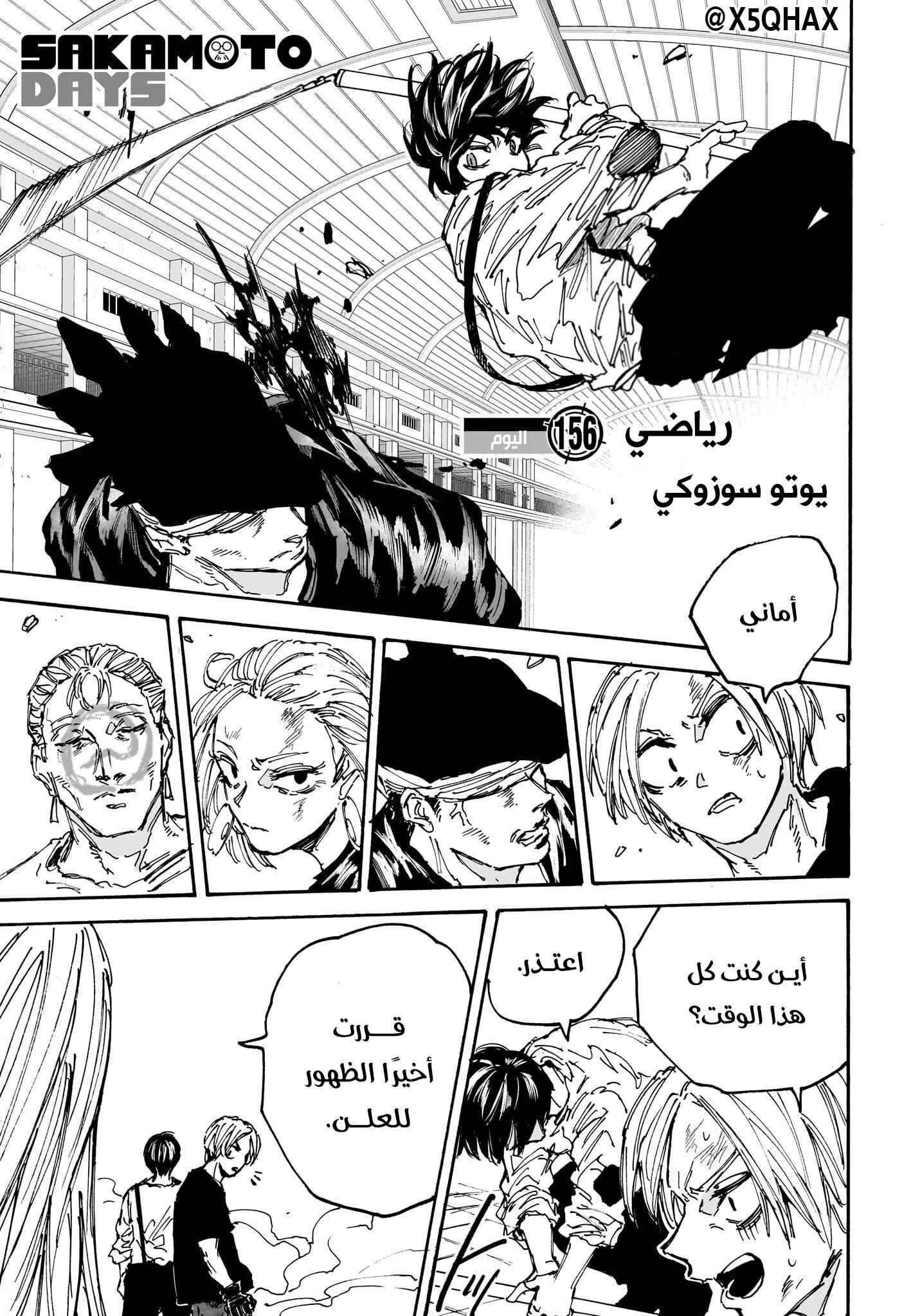 Read Sakamoto Days AR Manga Online
