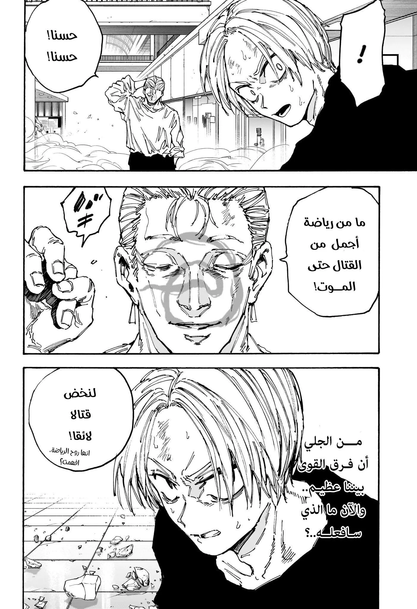 Read Sakamoto Days AR Manga Online