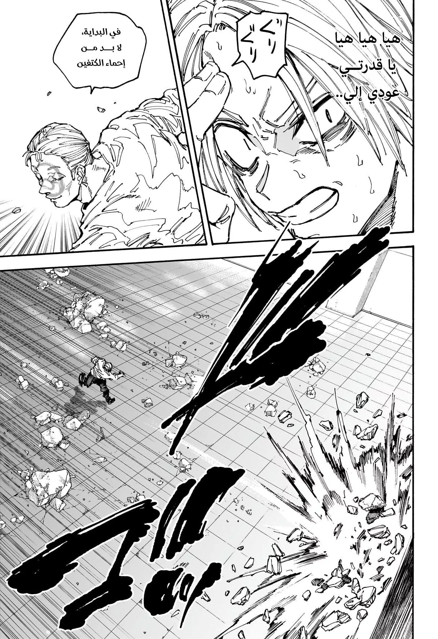Read Sakamoto Days AR Manga Online