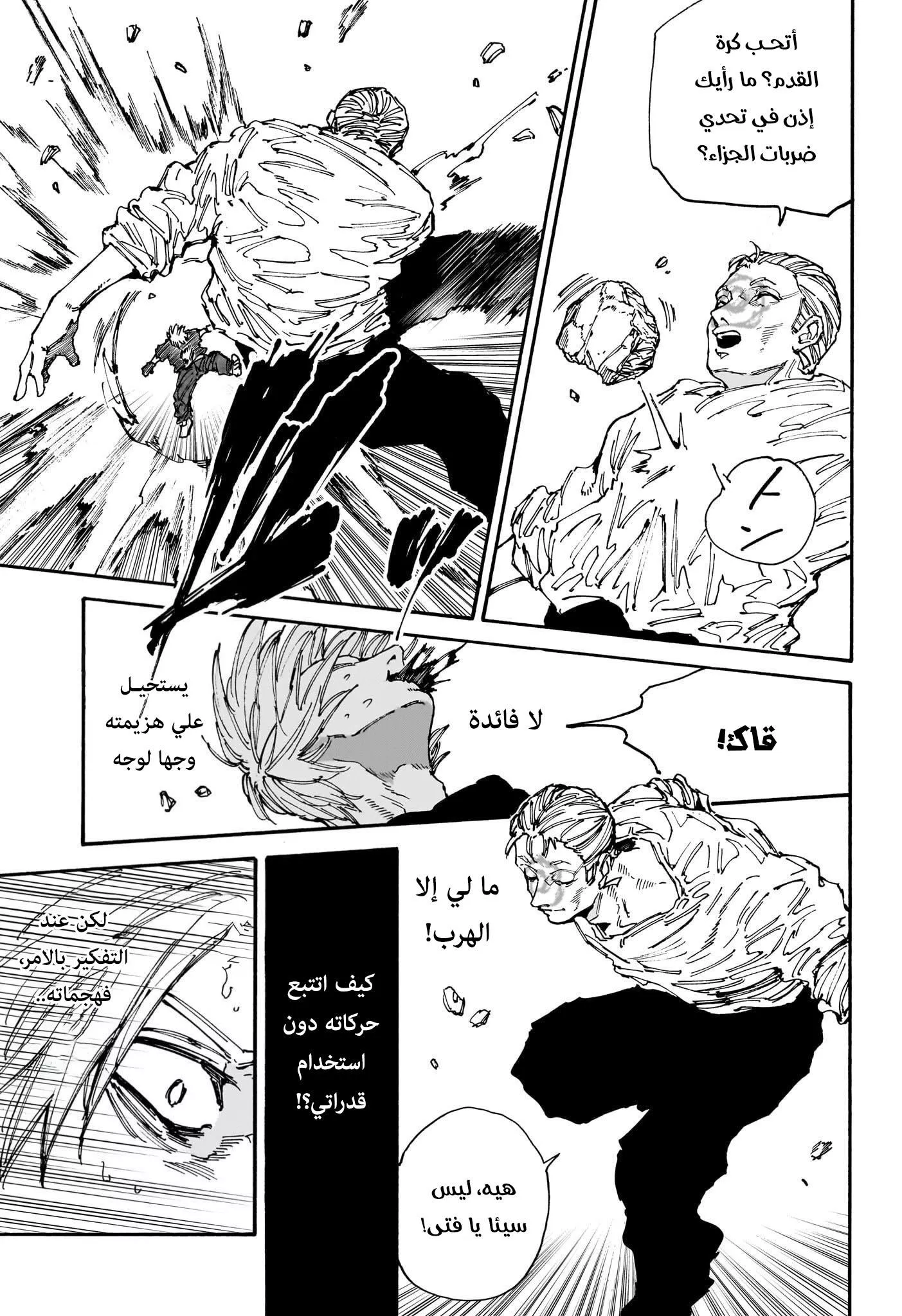 Read Sakamoto Days AR Manga Online
