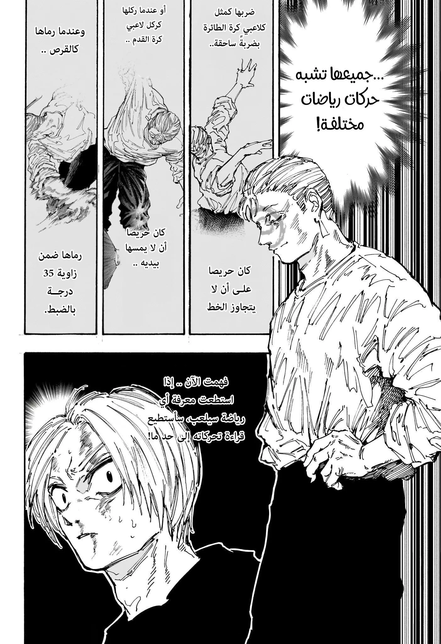 Read Sakamoto Days AR Manga Online