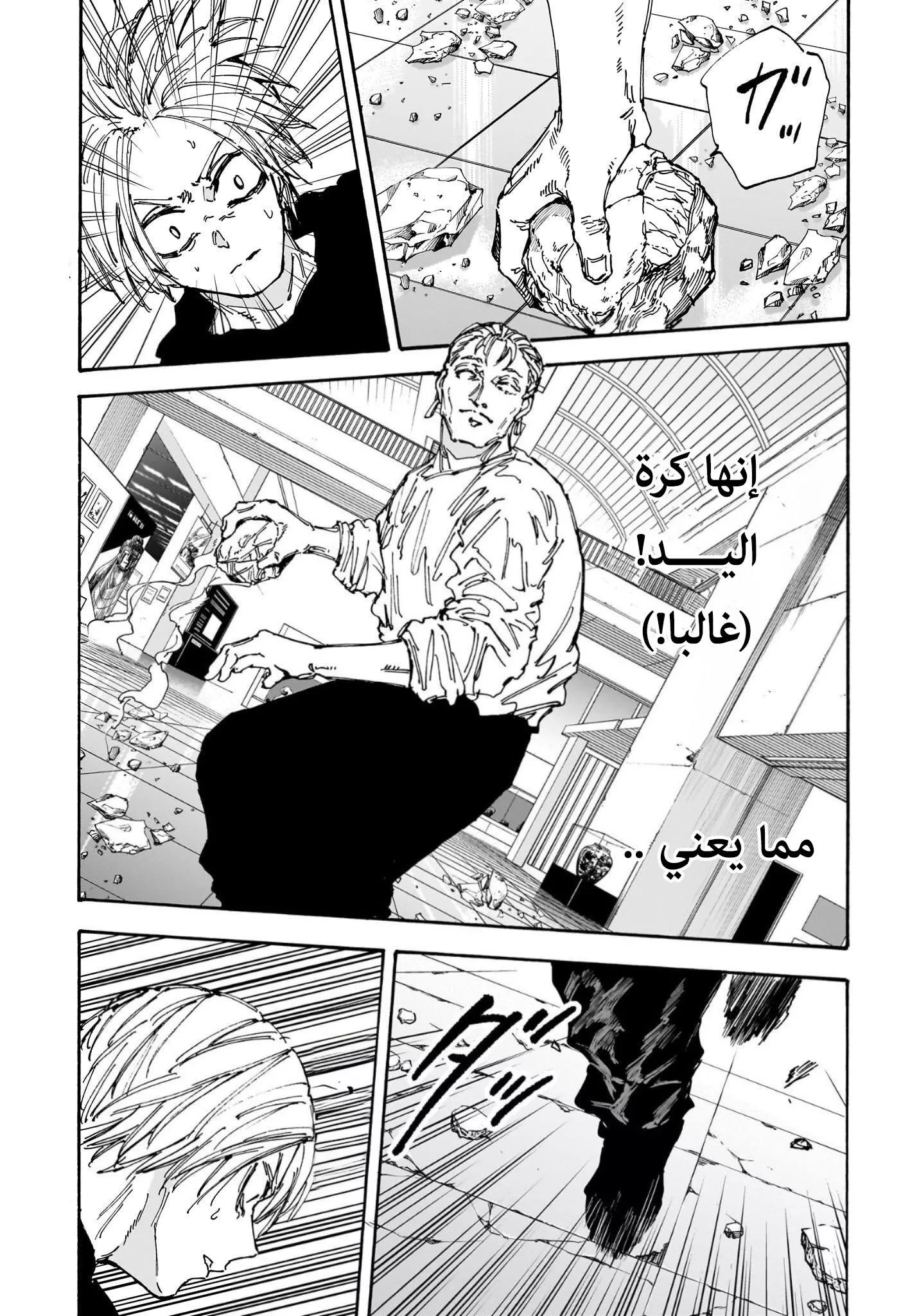 Read Sakamoto Days AR Manga Online