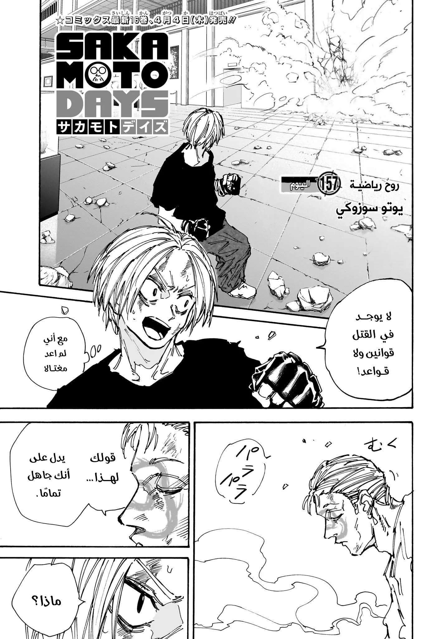 Read Sakamoto Days AR Manga Online